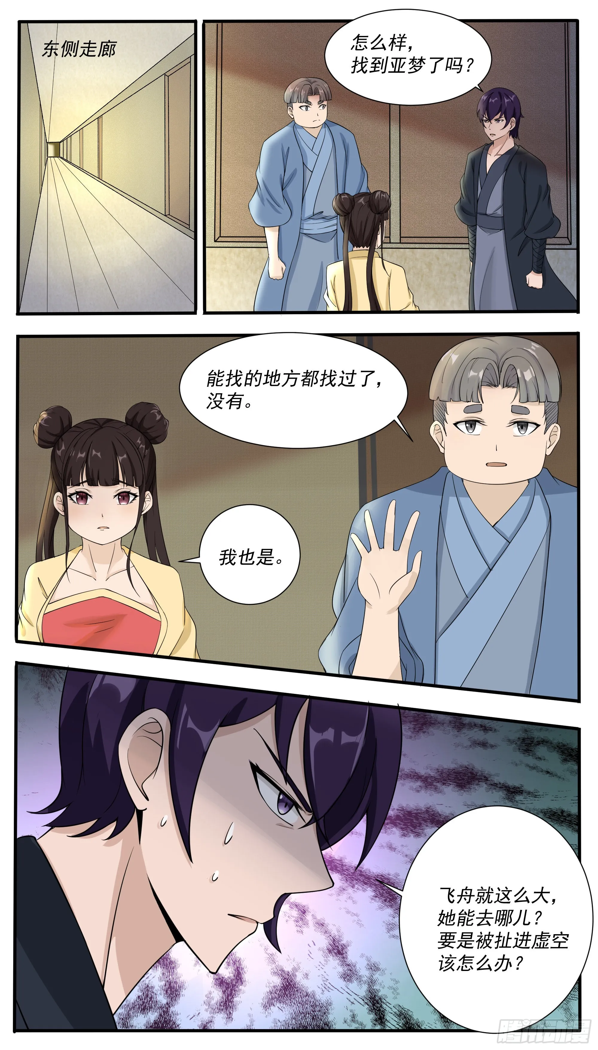 第310话 德里克出手 第2页