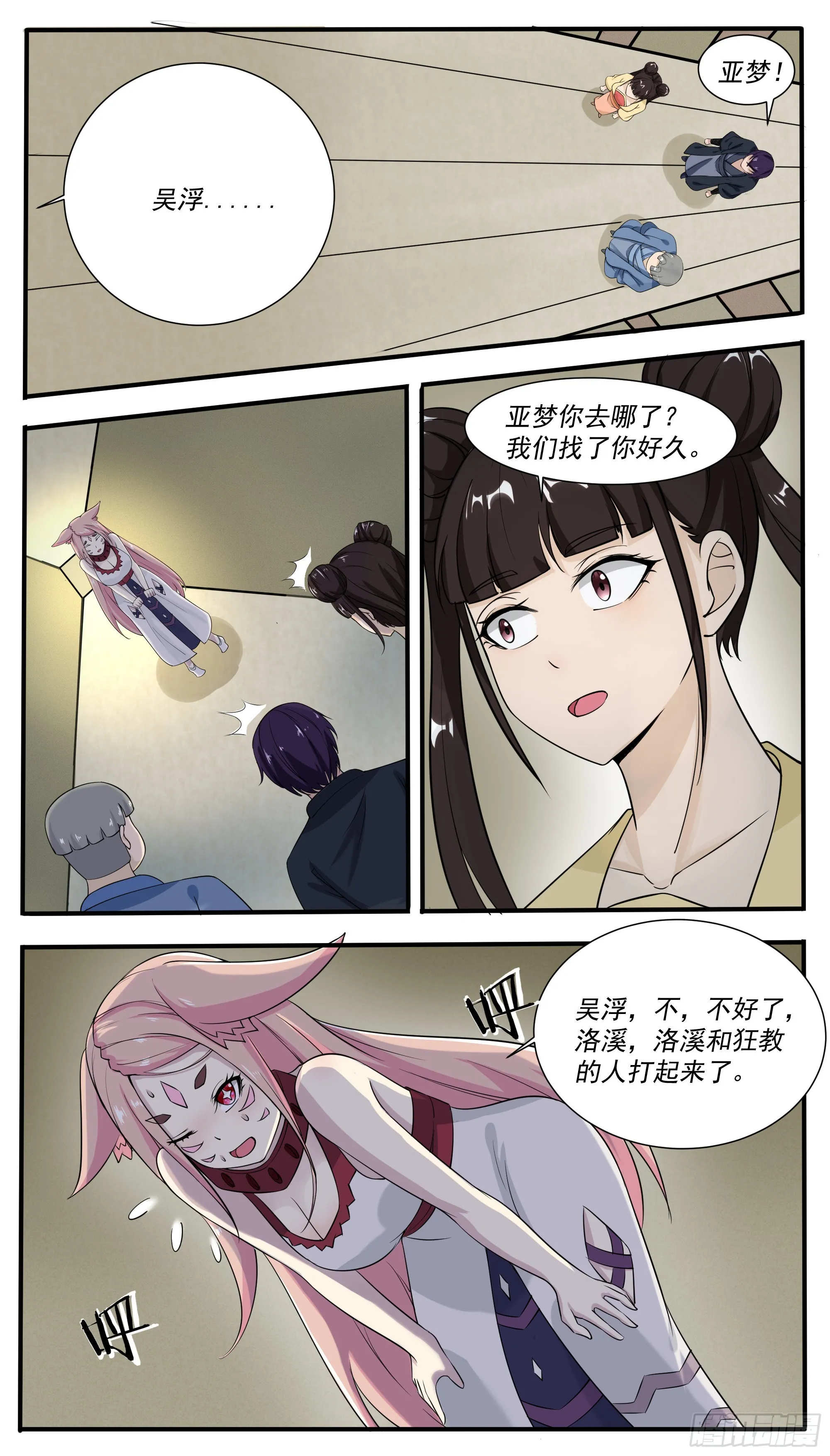 第310话 德里克出手 第3页
