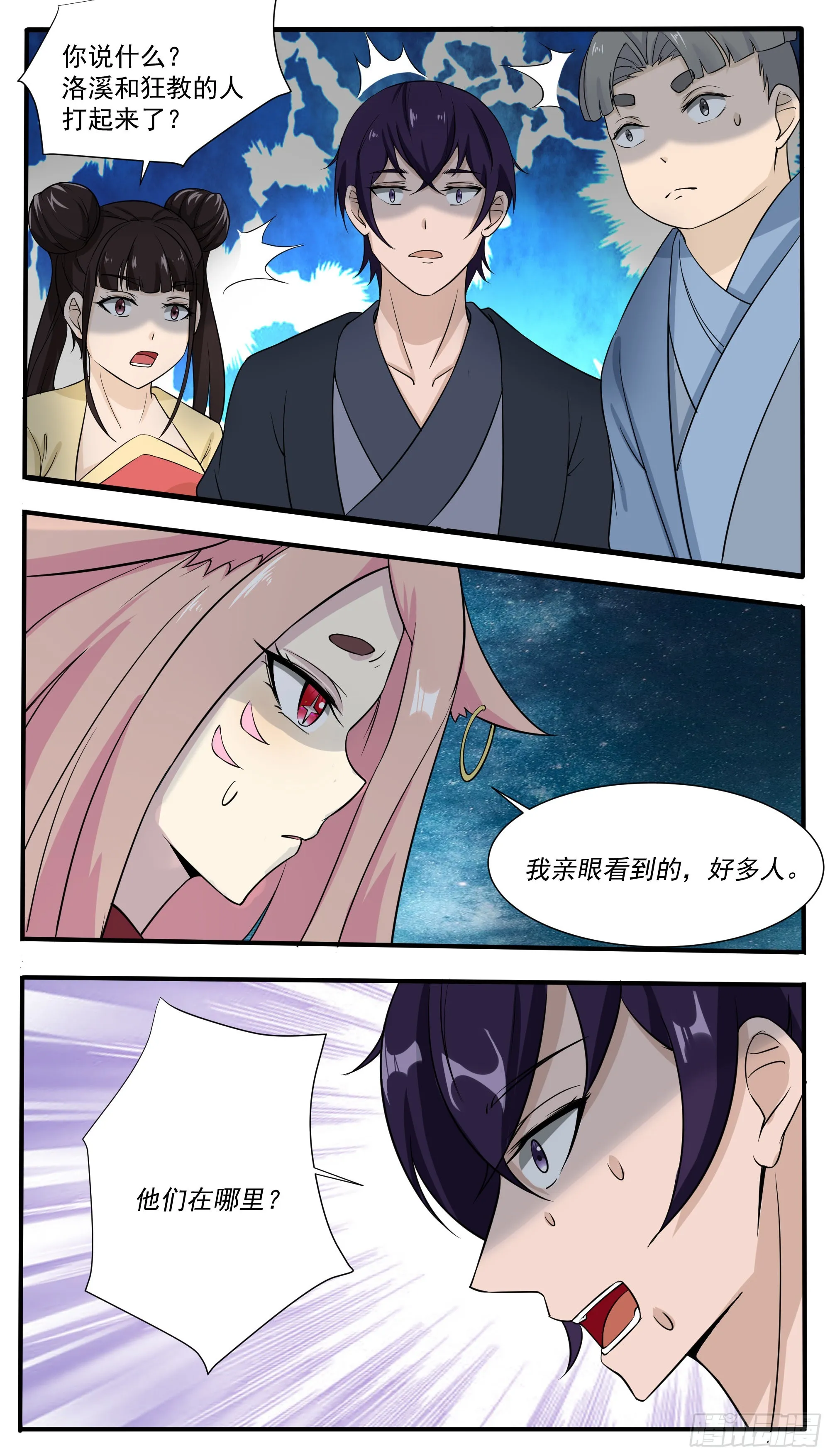 第310话 德里克出手 第4页