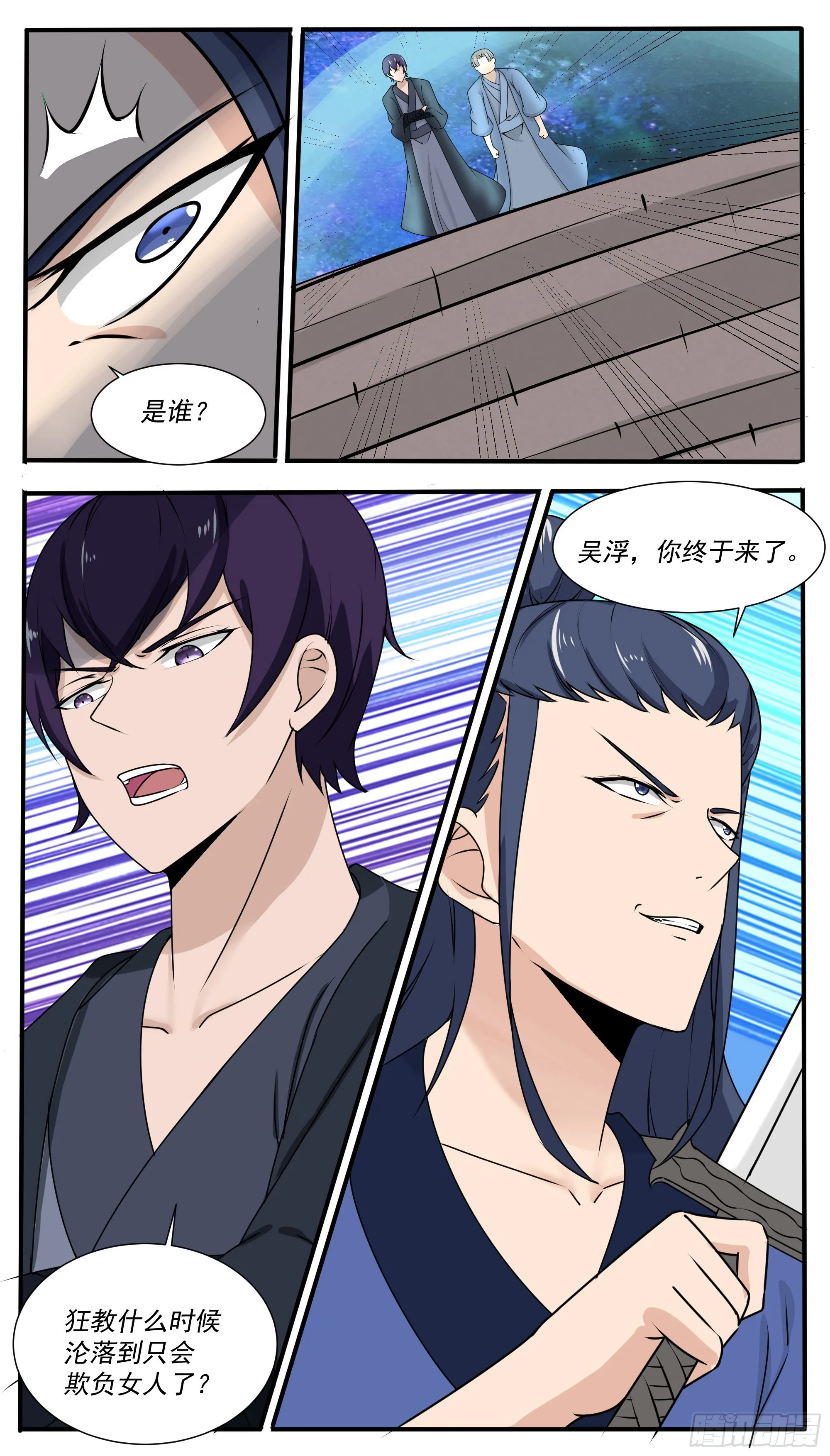 第310话 德里克出手 第11页