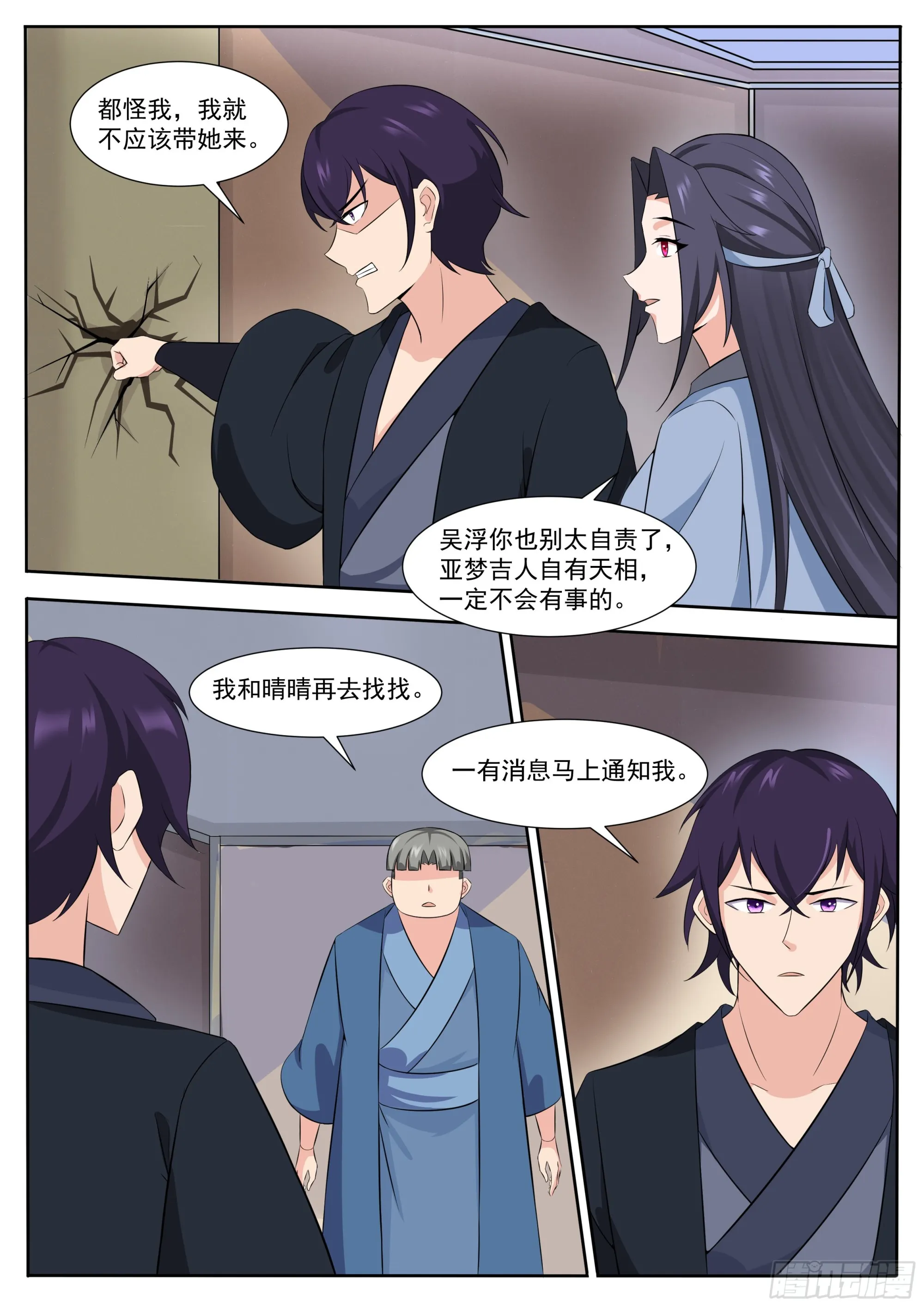第309话 洛溪危机 第2页