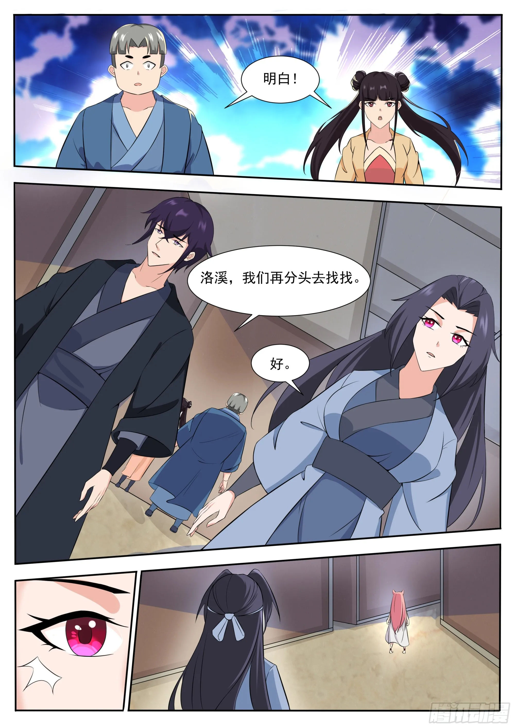 第309话 洛溪危机 第3页