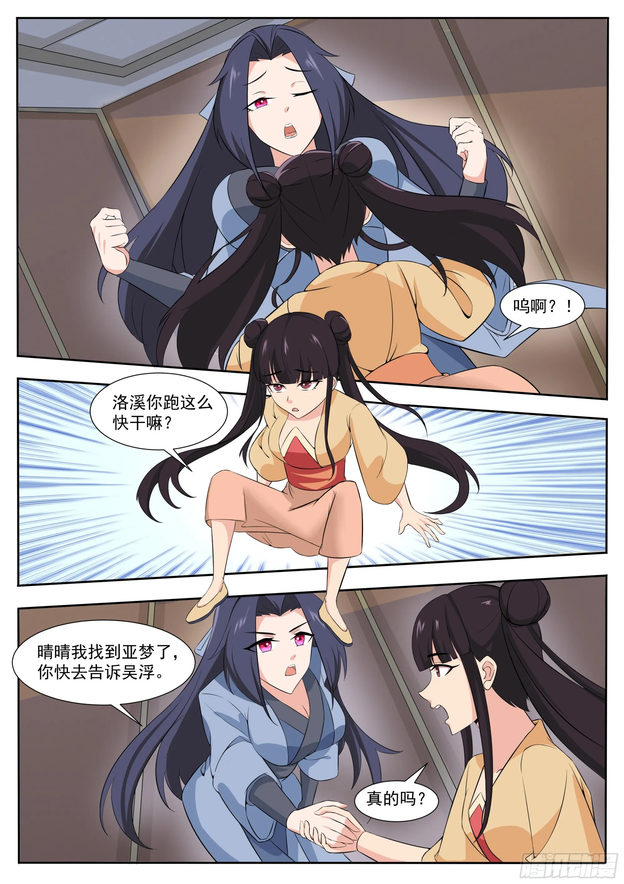 第309话 洛溪危机 第5页