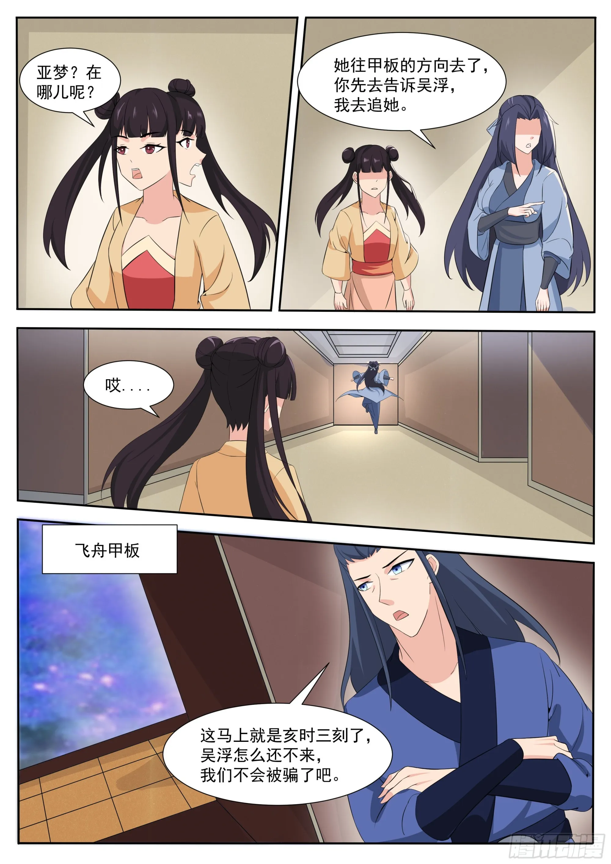 第309话 洛溪危机 第6页