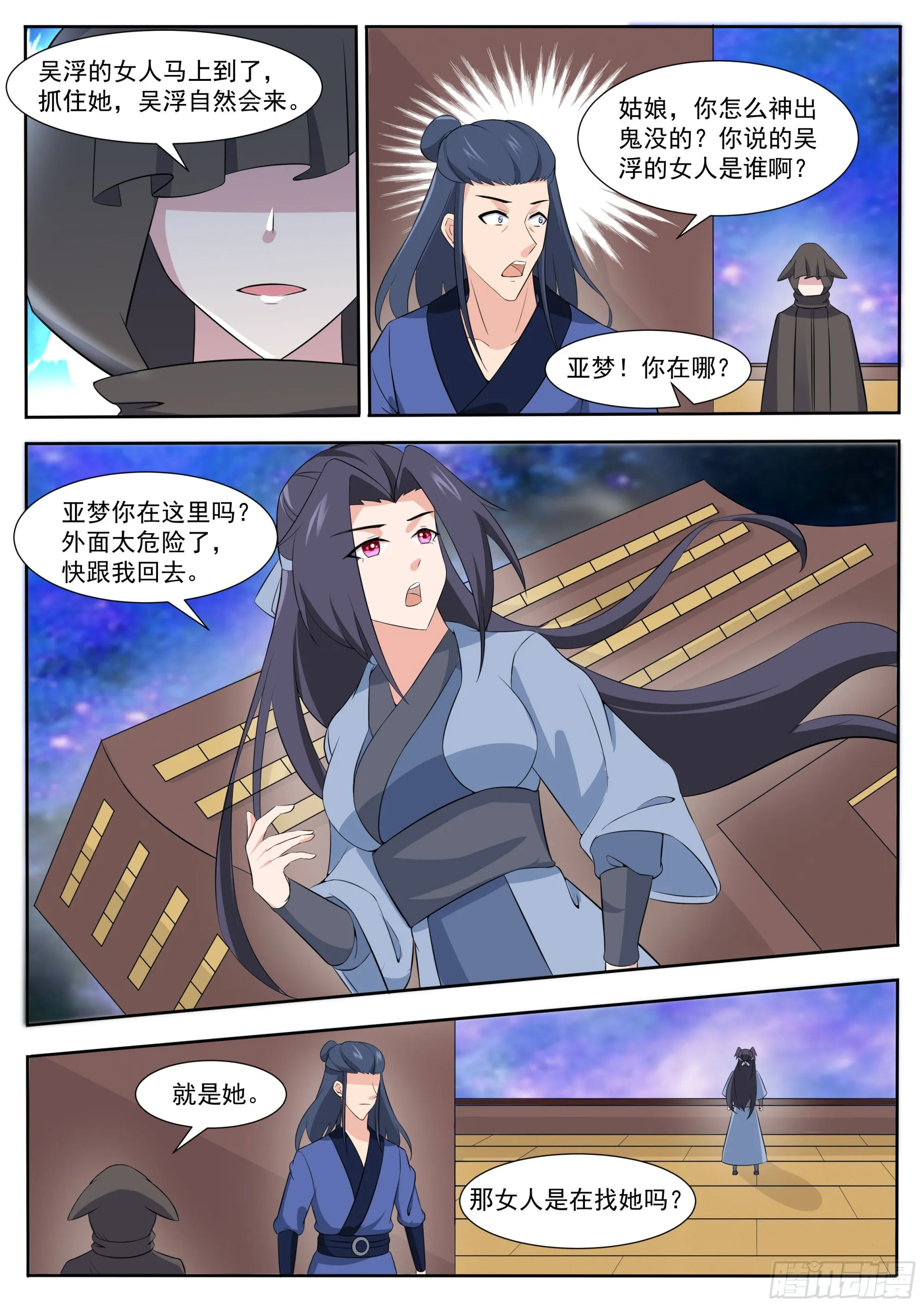 第309话 洛溪危机 第7页