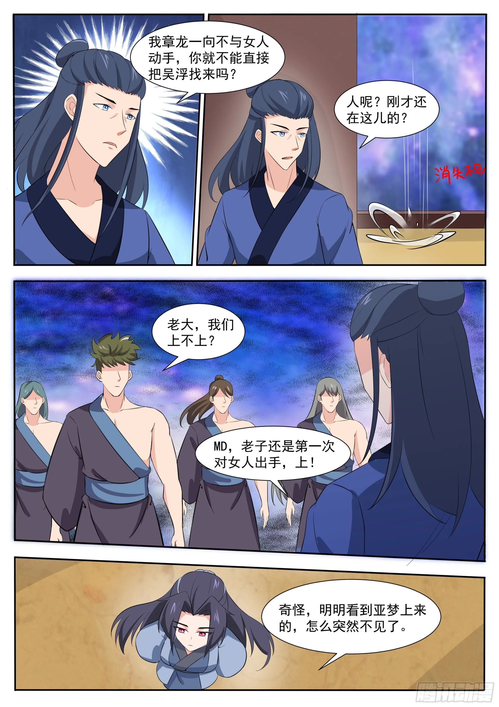 第309话 洛溪危机 第8页