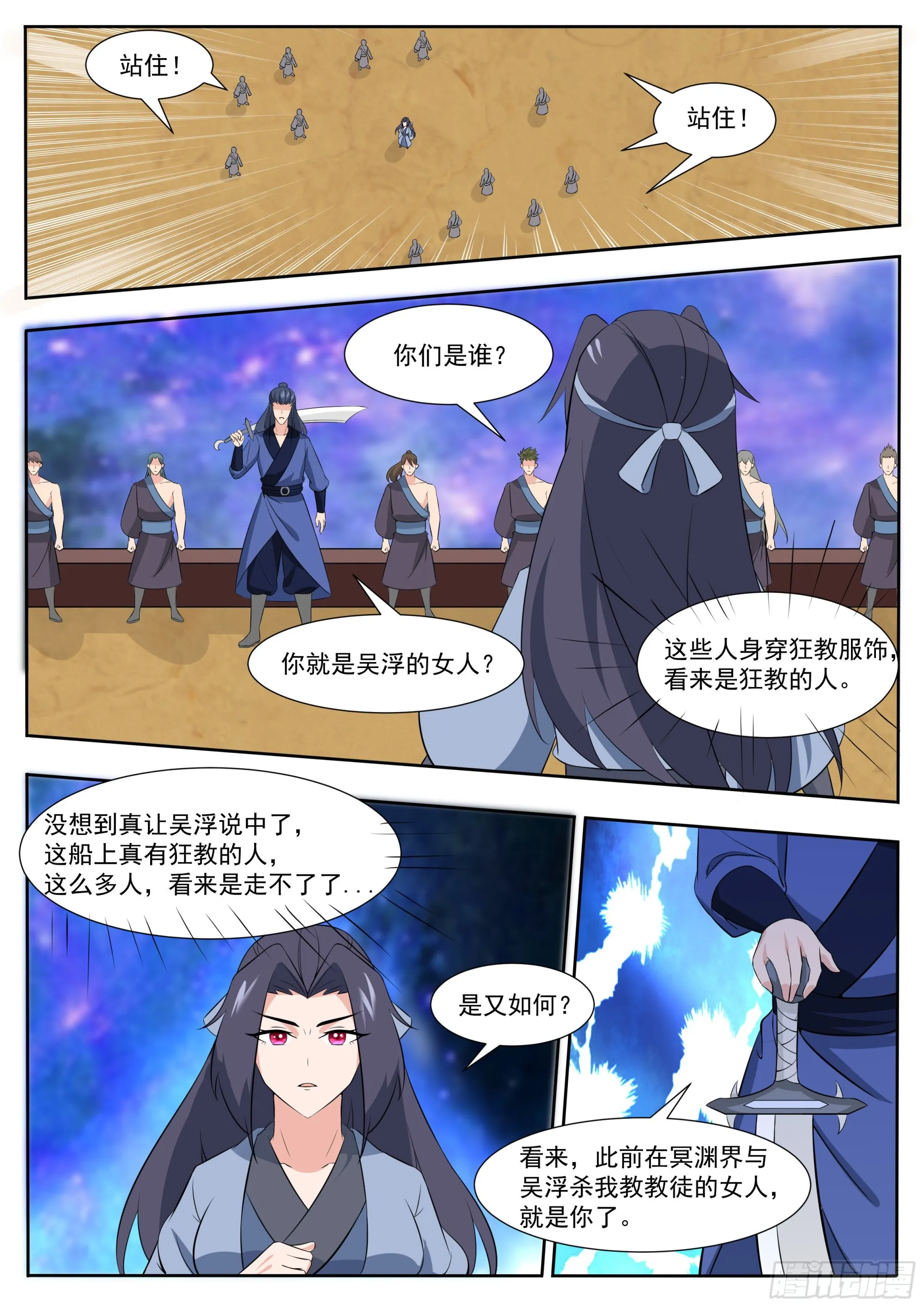 第309话 洛溪危机 第9页