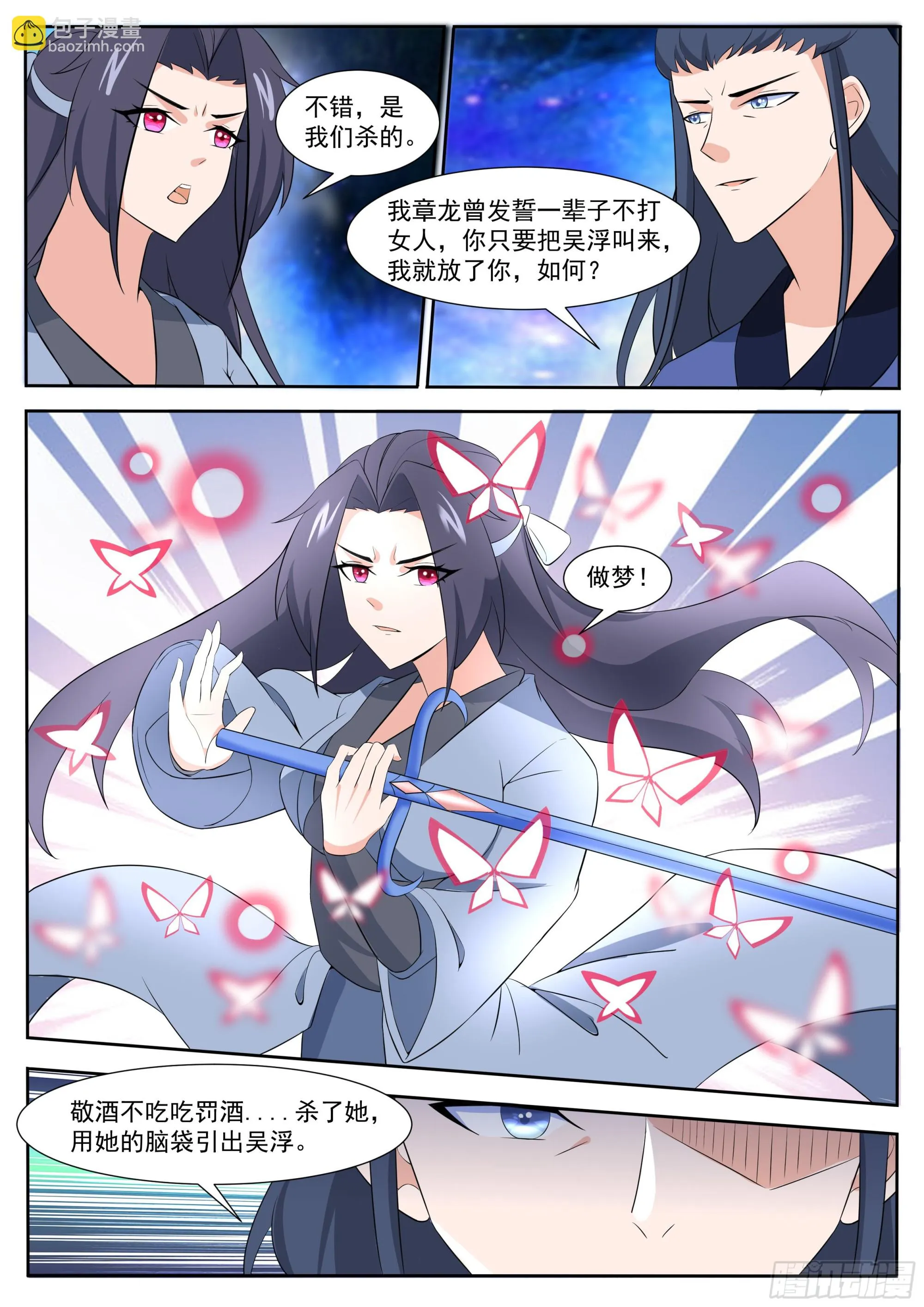 第309话 洛溪危机 第10页