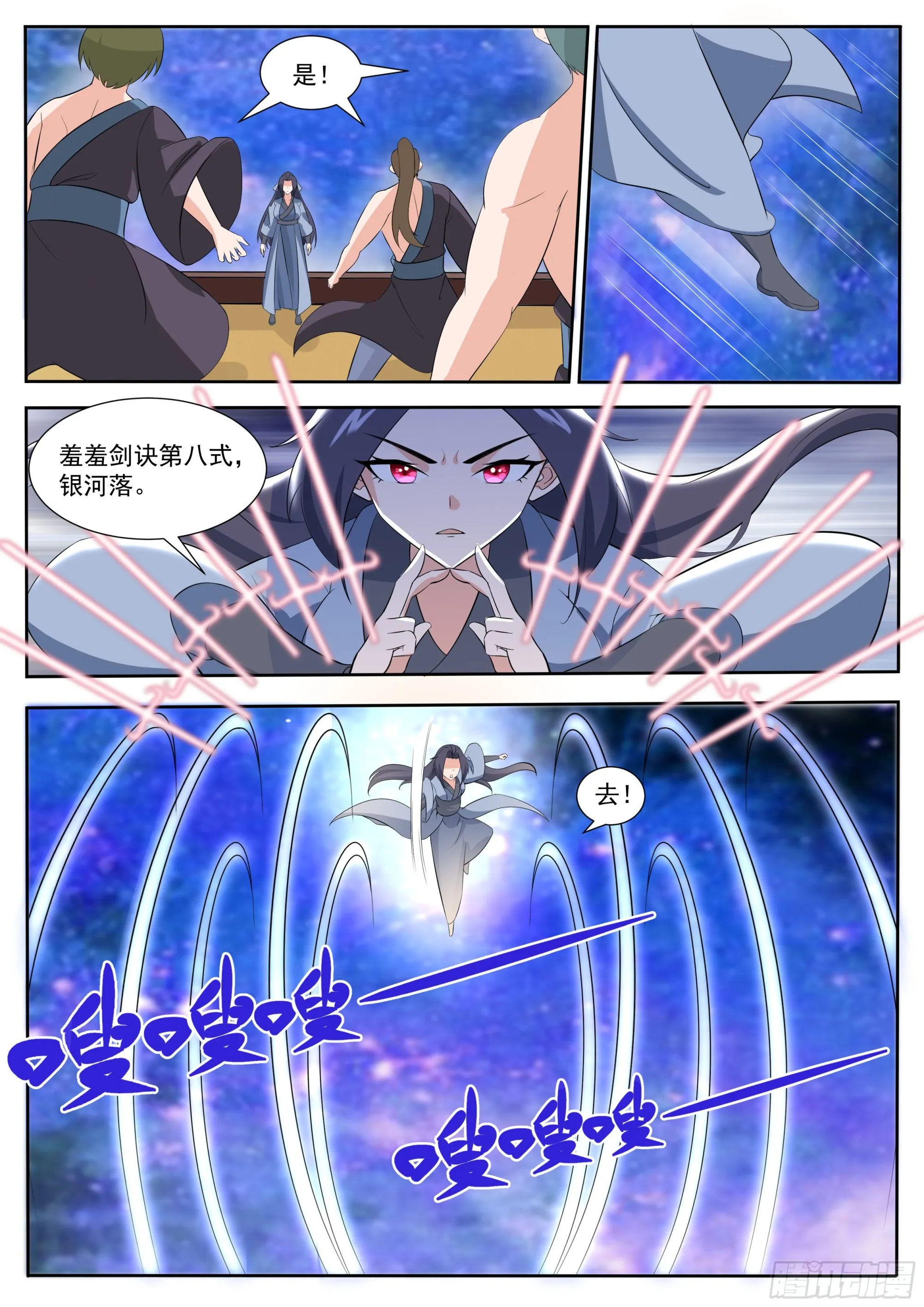 第309话 洛溪危机 第11页