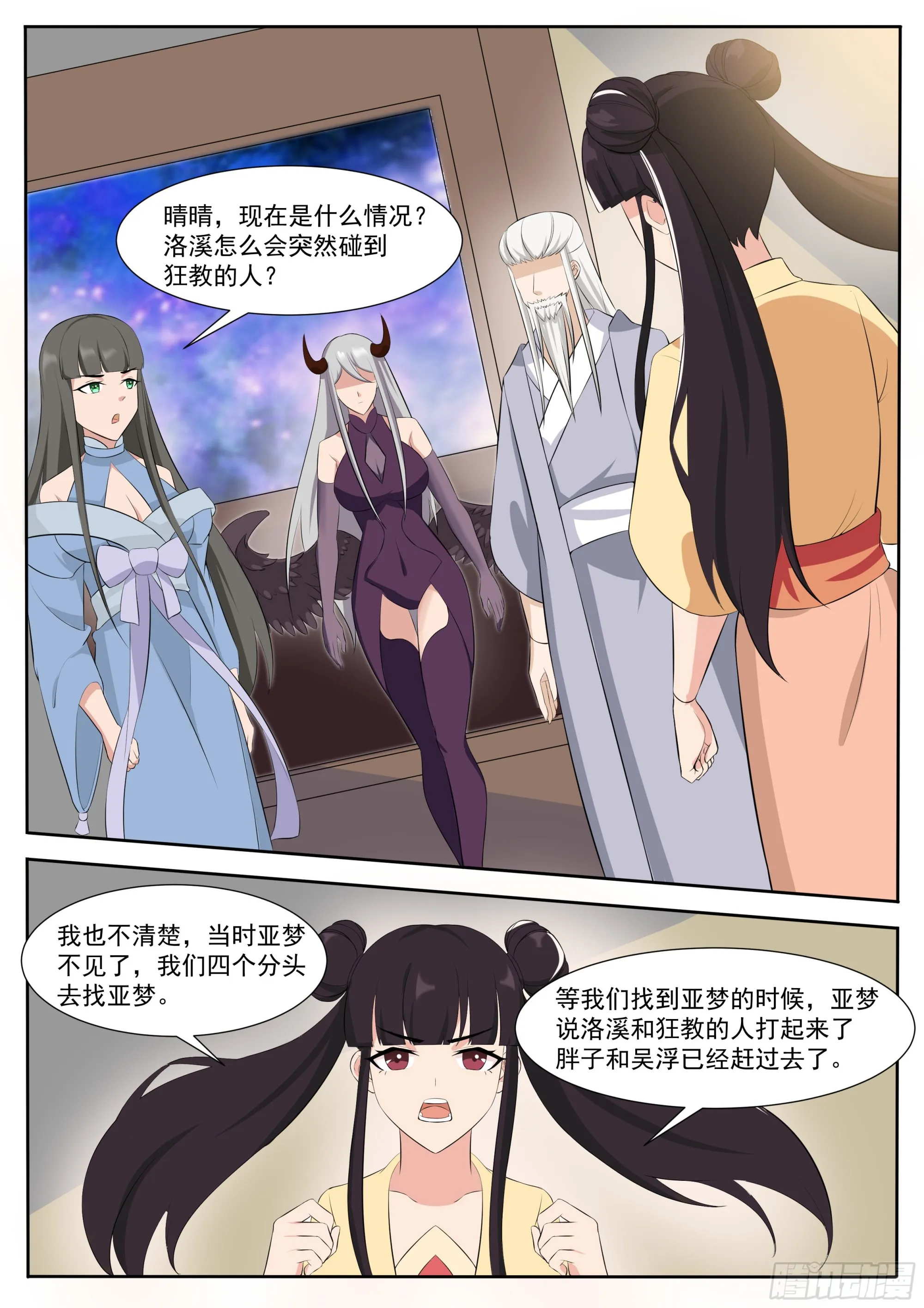 第311话 营救洛溪 第2页