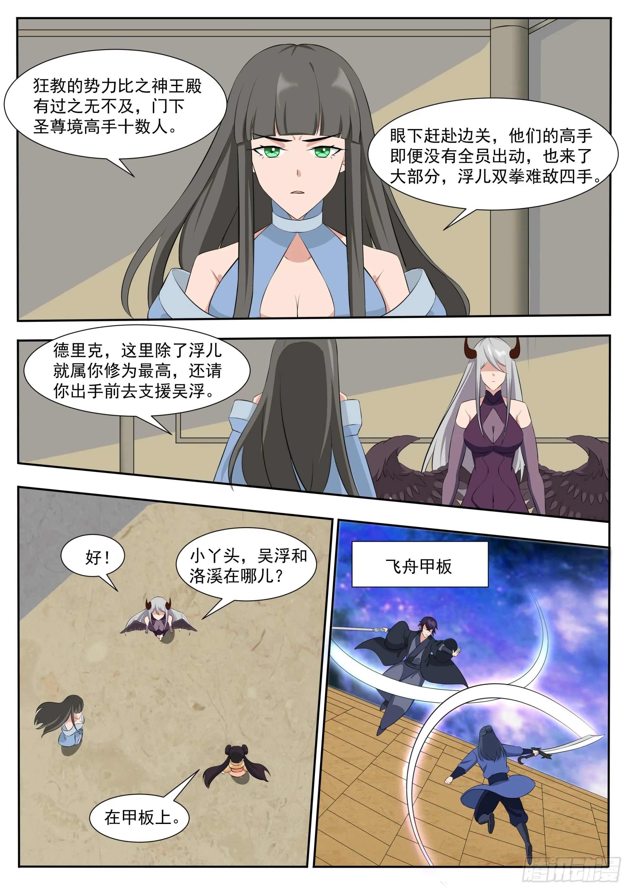 第311话 营救洛溪 第3页