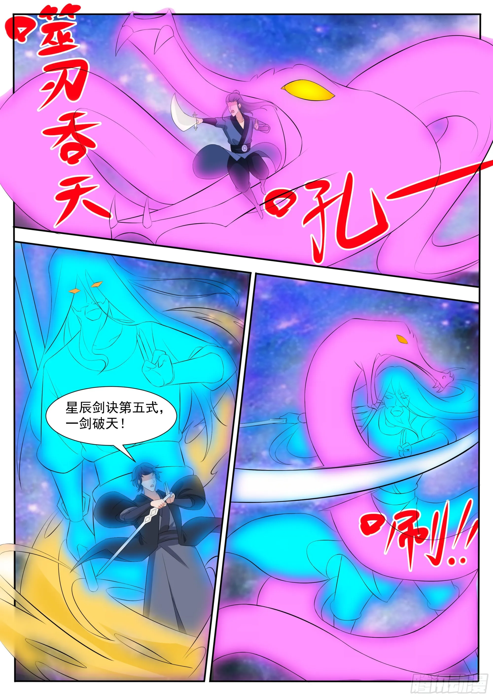 第311话 营救洛溪 第4页