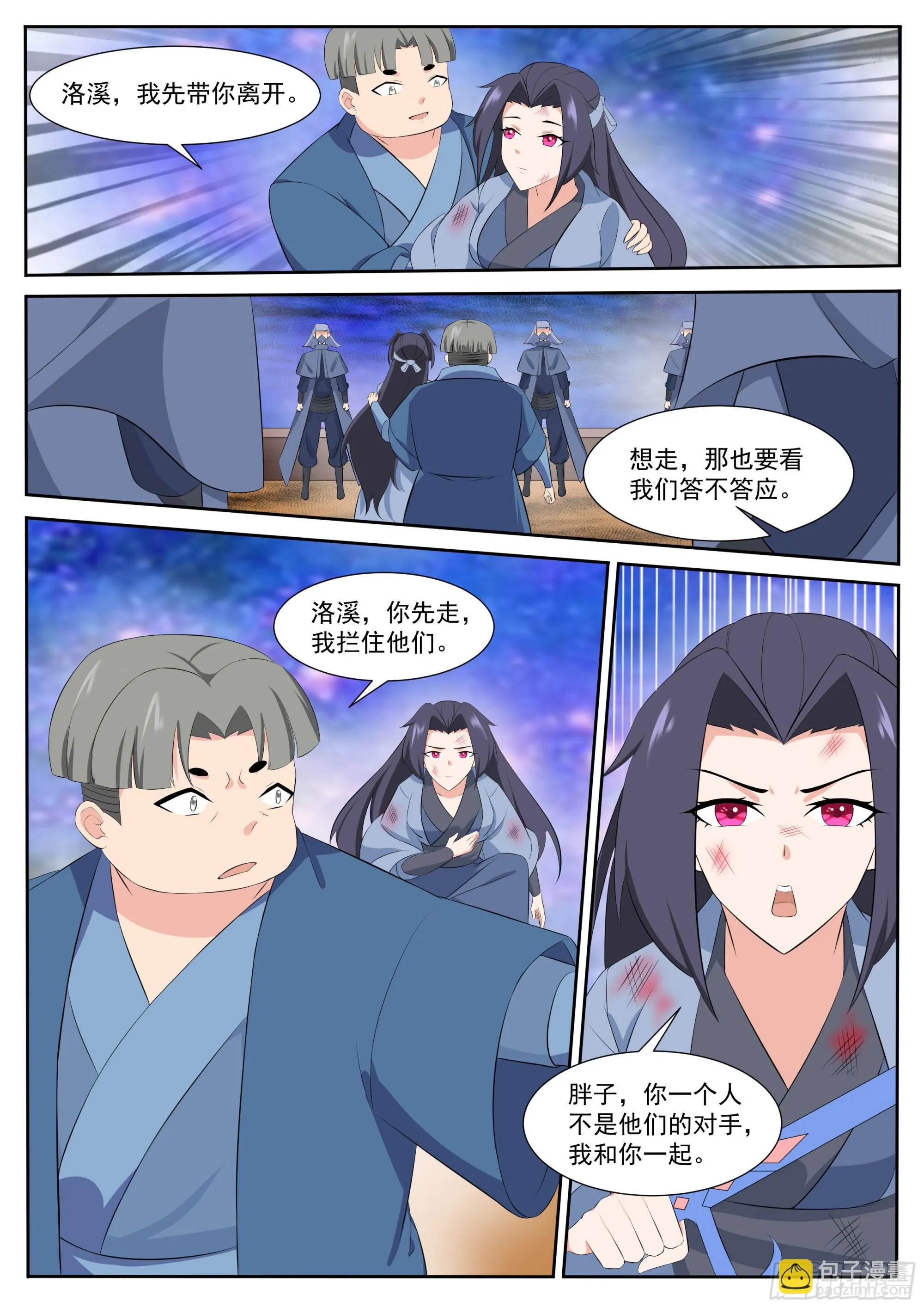 第311话 营救洛溪 第6页