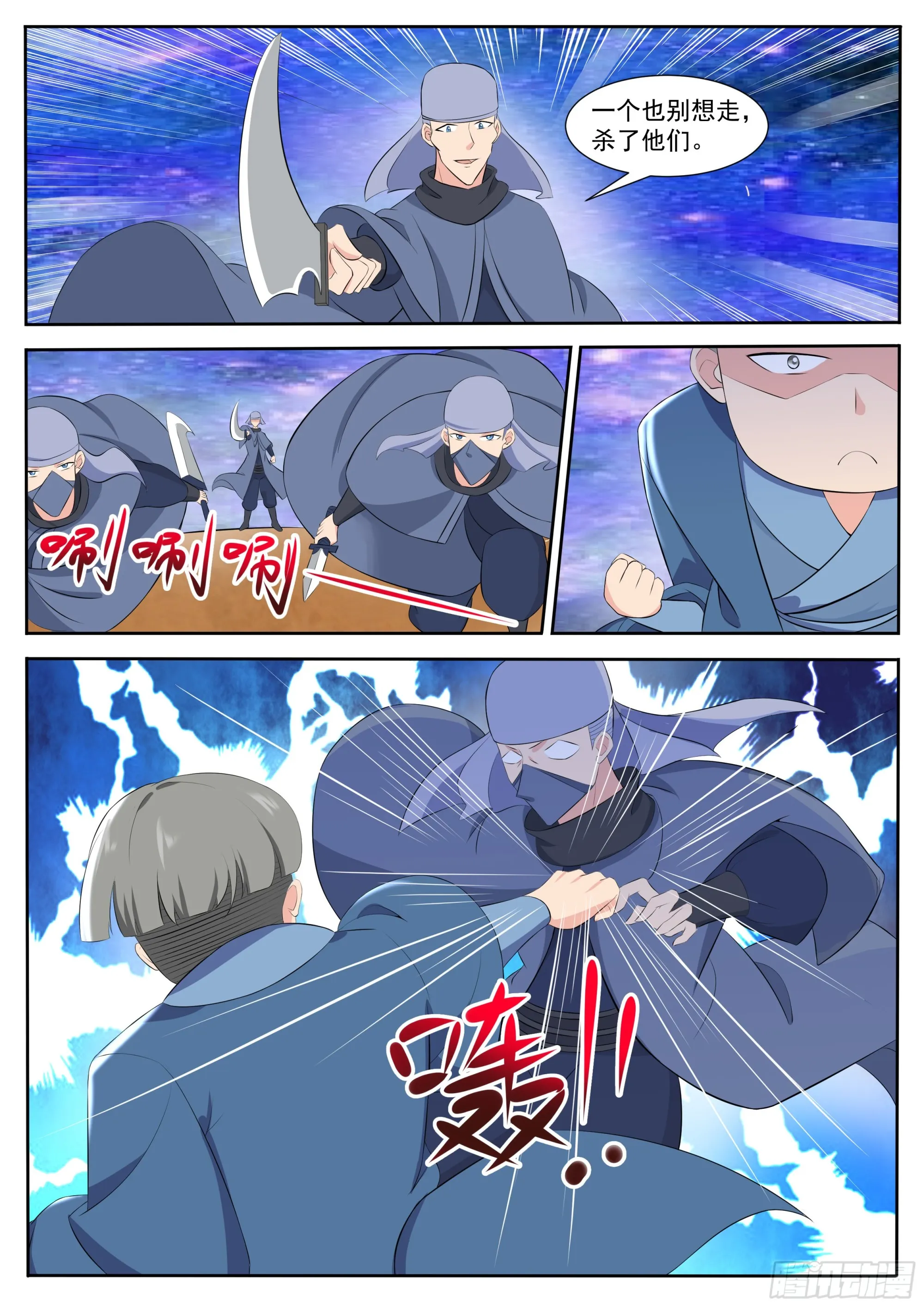 第311话 营救洛溪 第7页