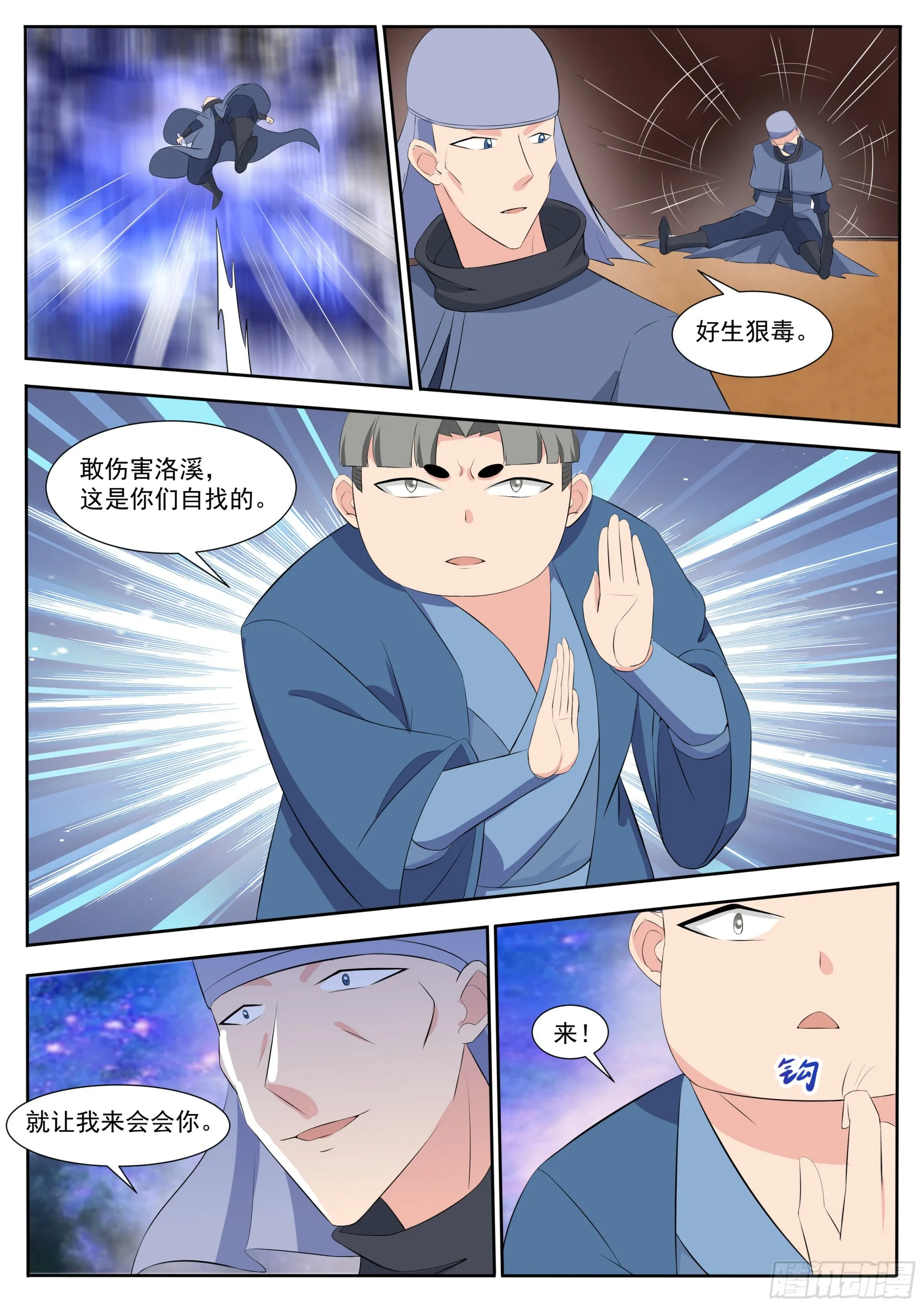 第311话 营救洛溪 第8页