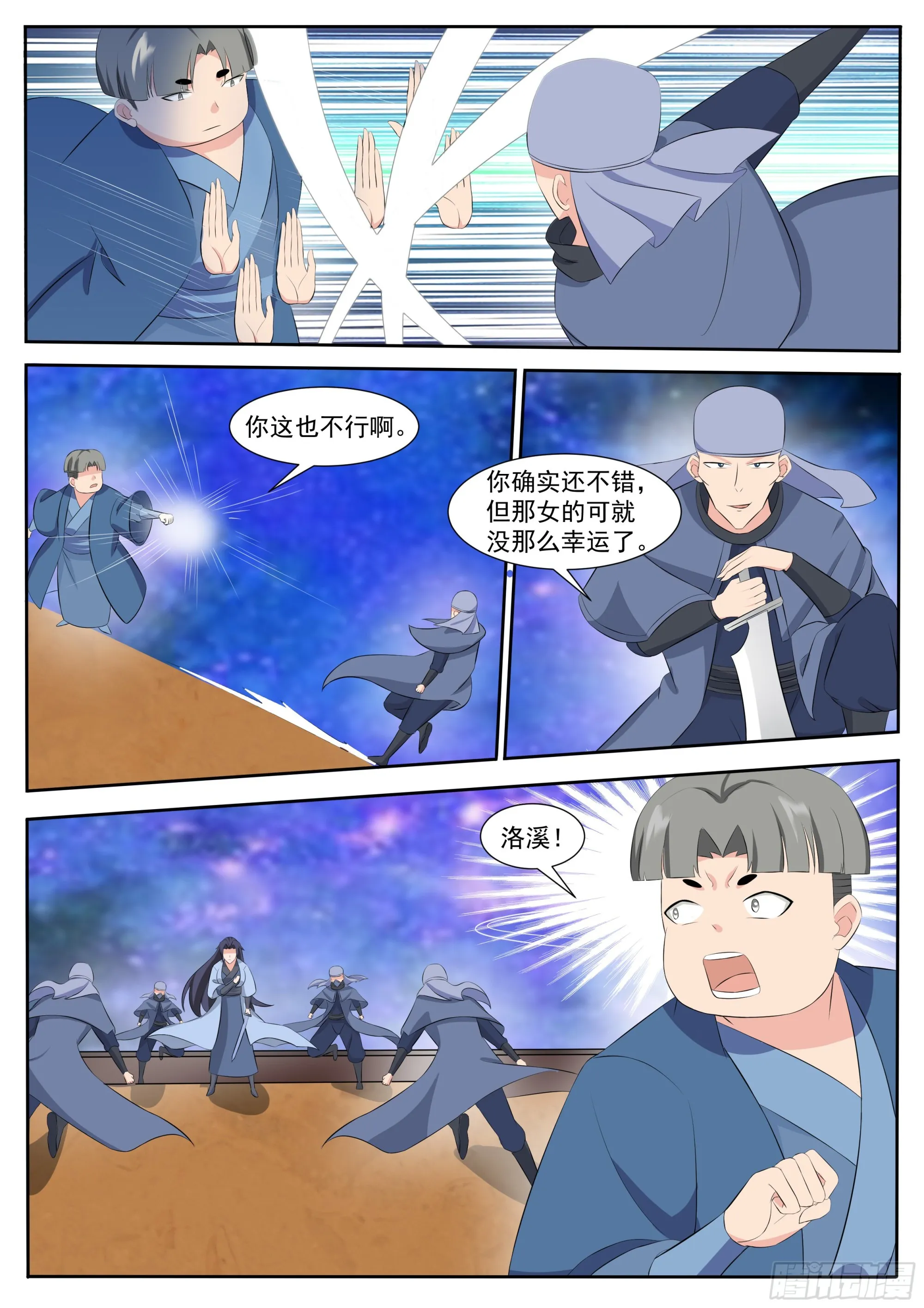 第311话 营救洛溪 第9页