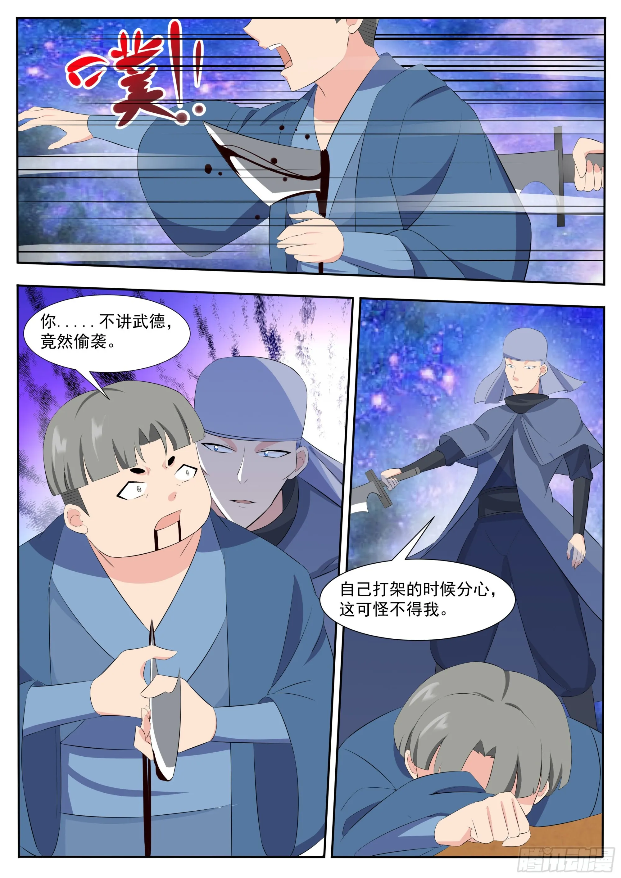 第311话 营救洛溪 第10页