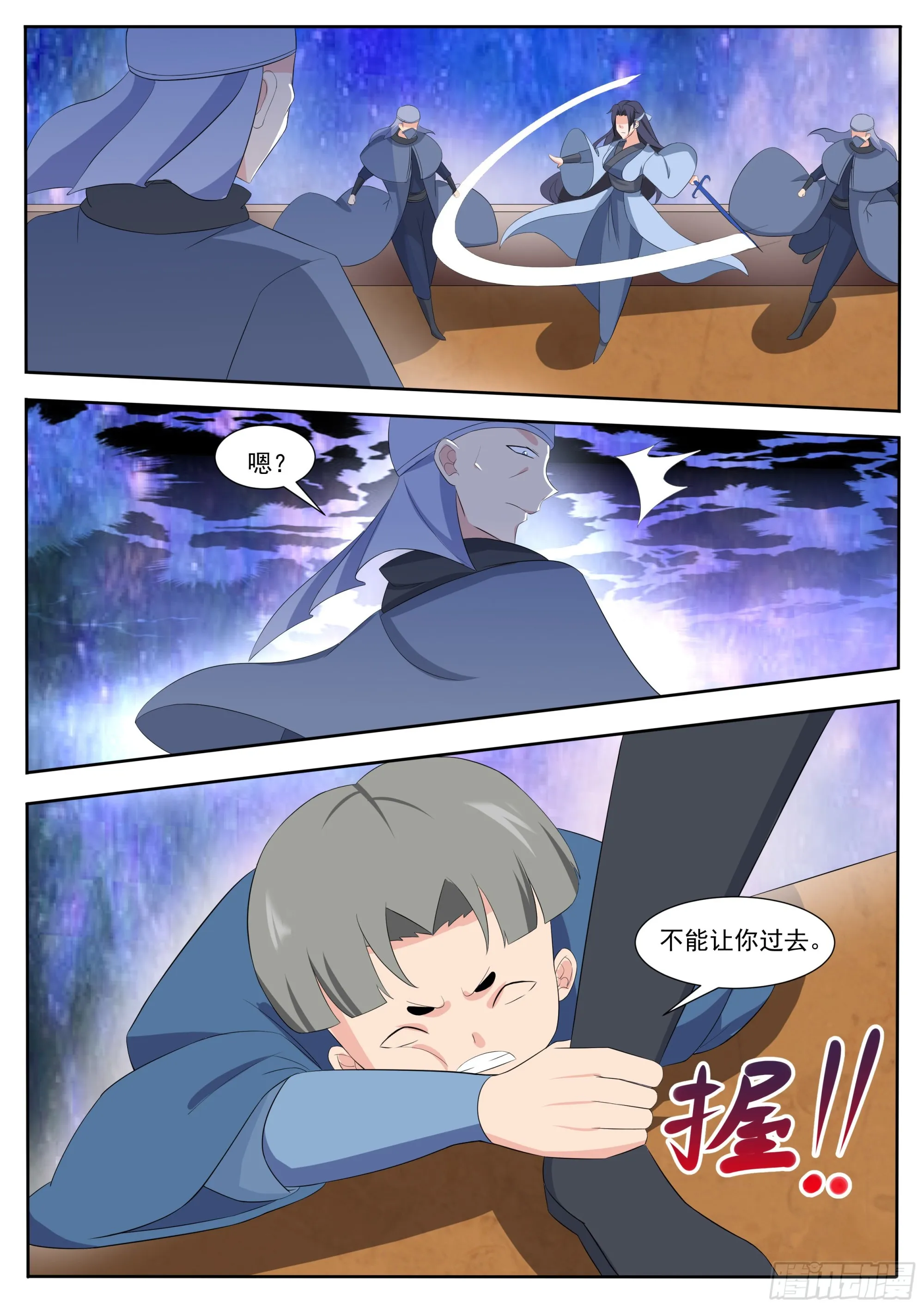 第311话 营救洛溪 第11页