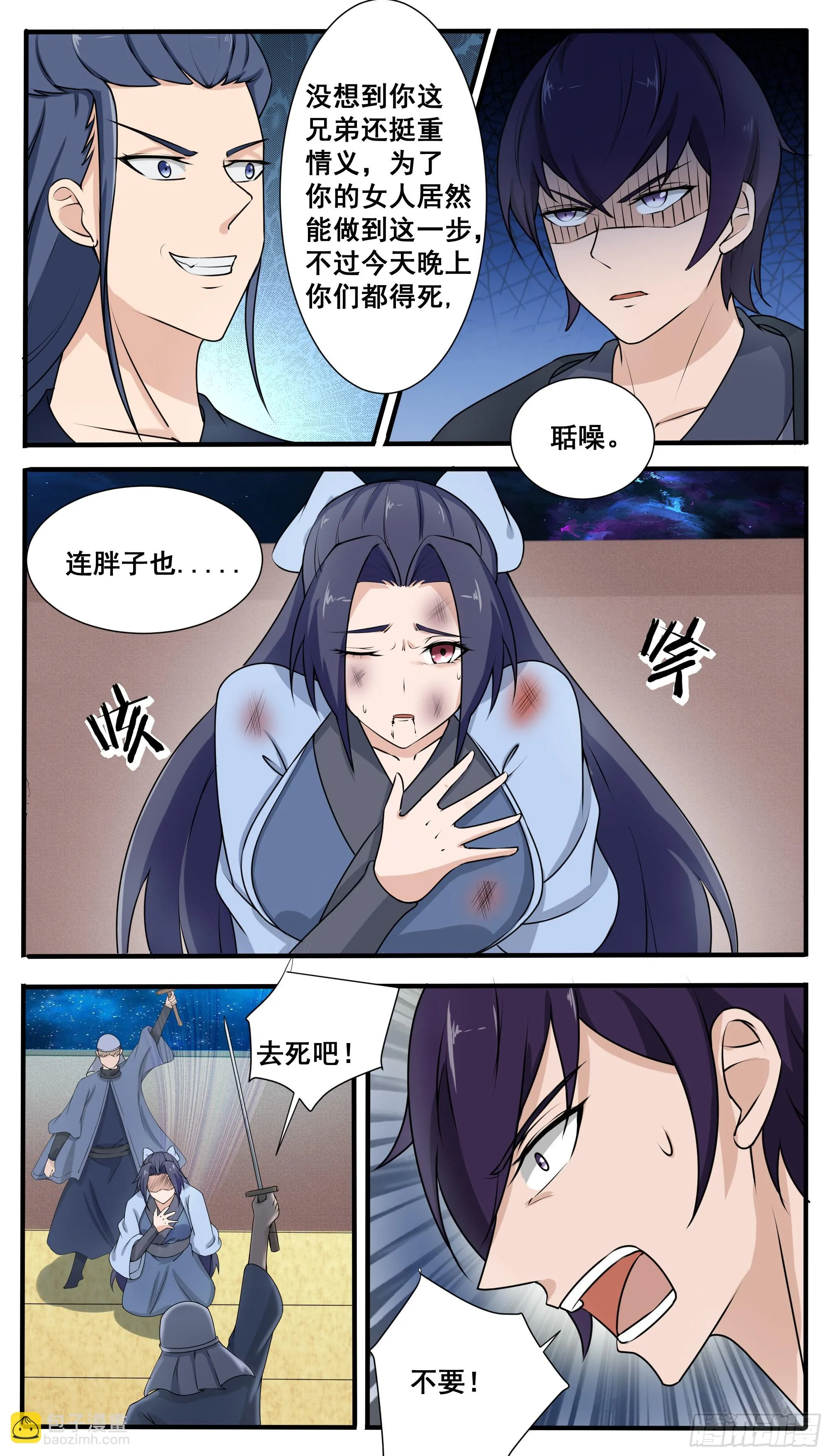 第312话 策天机的阴谋 第3页