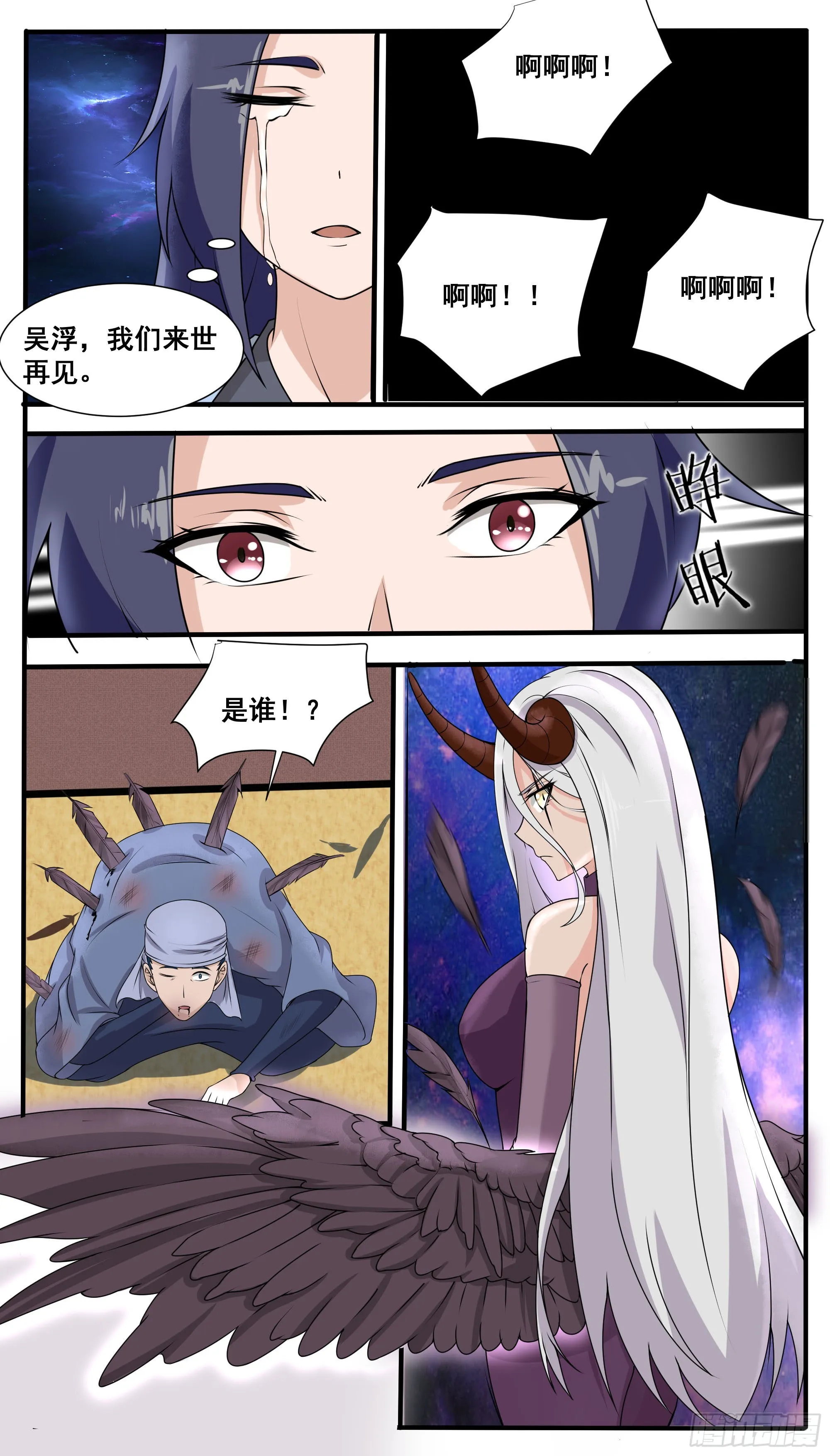 第312话 策天机的阴谋 第4页