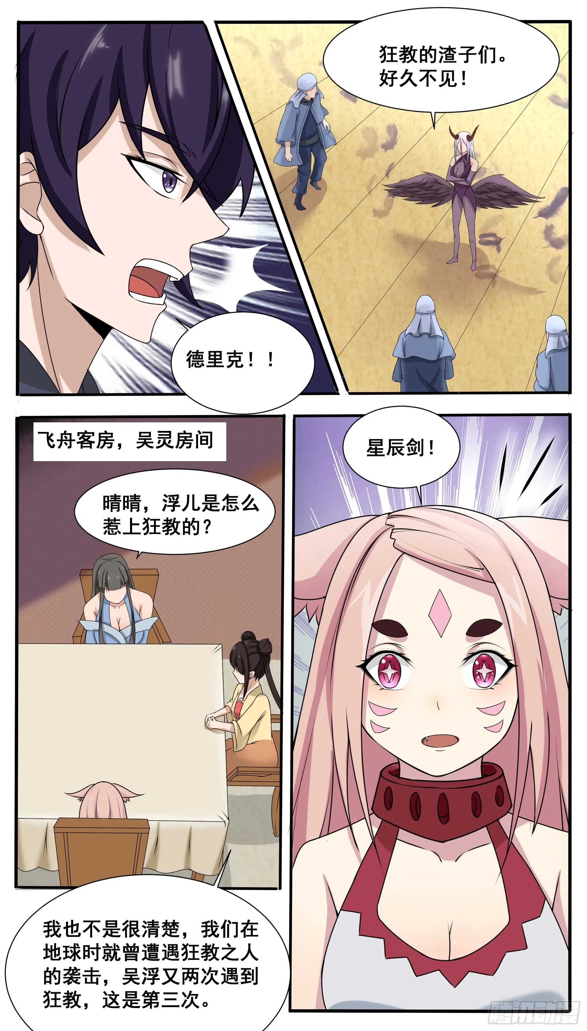 第312话 策天机的阴谋 第5页