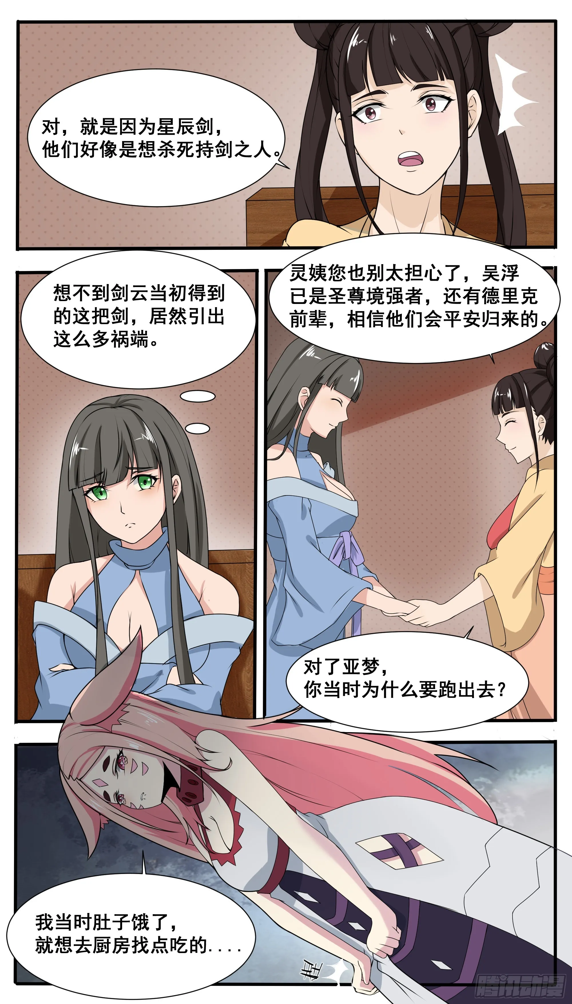 第312话 策天机的阴谋 第6页