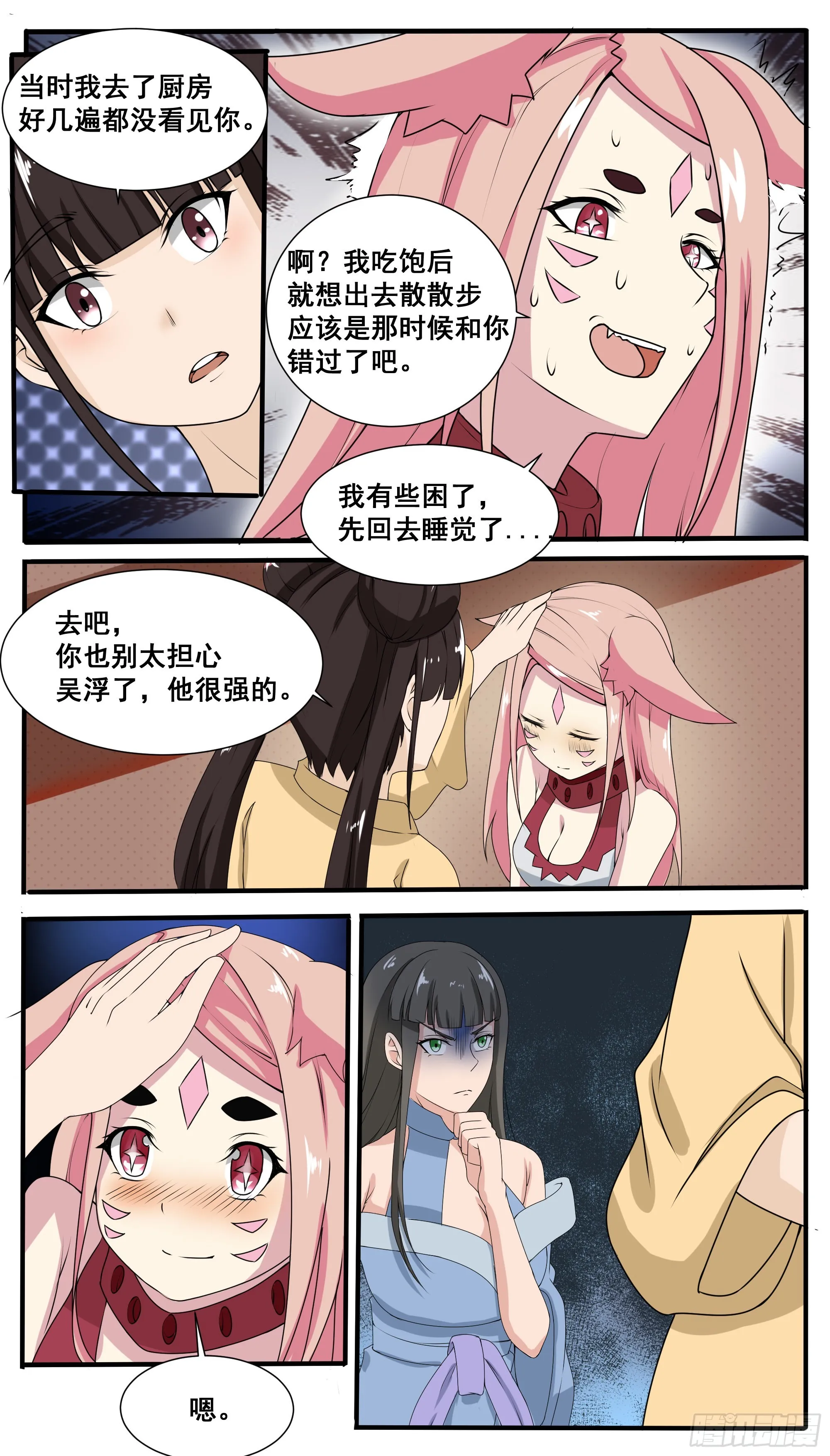 第312话 策天机的阴谋 第7页