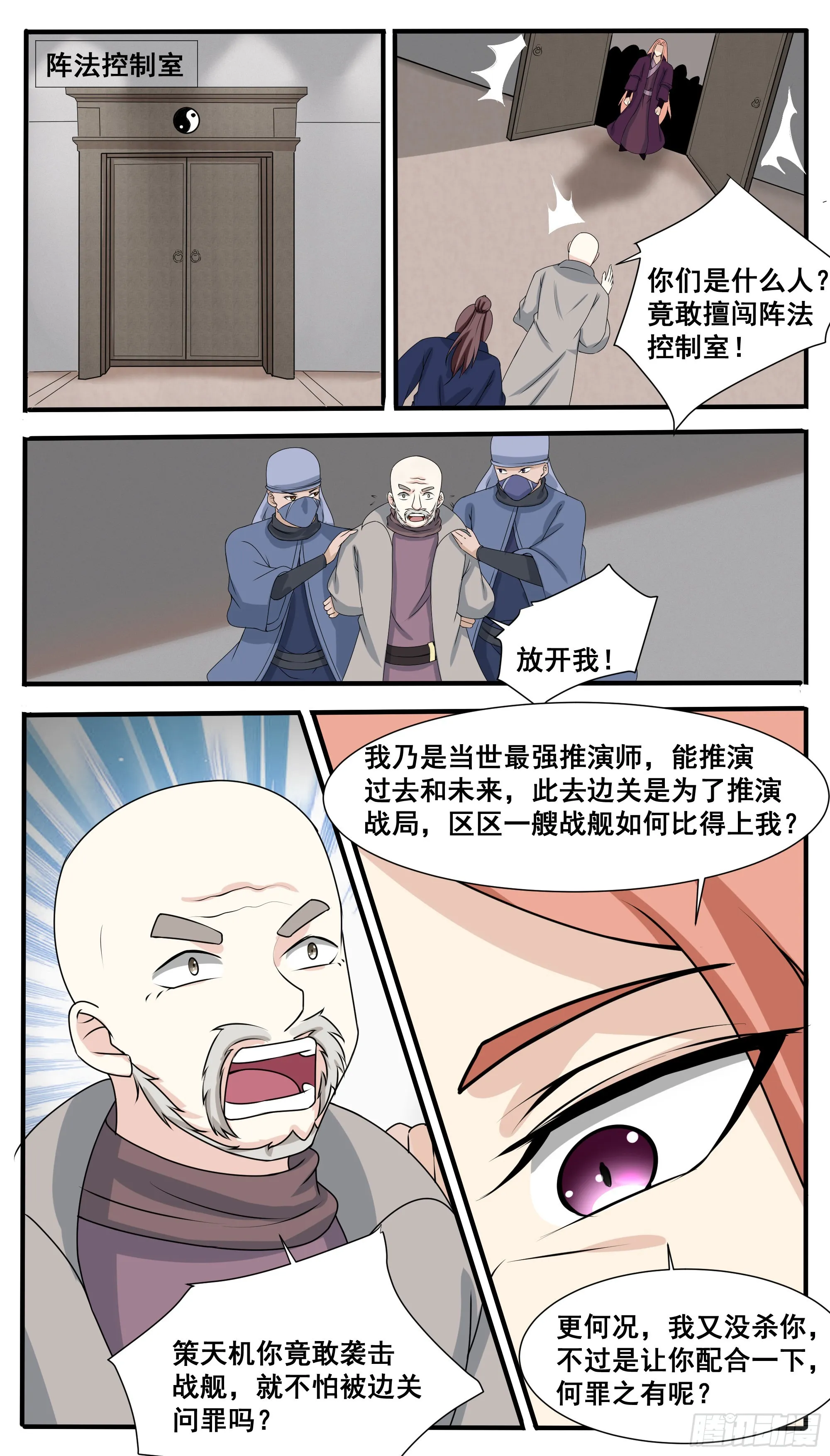 第312话 策天机的阴谋 第8页