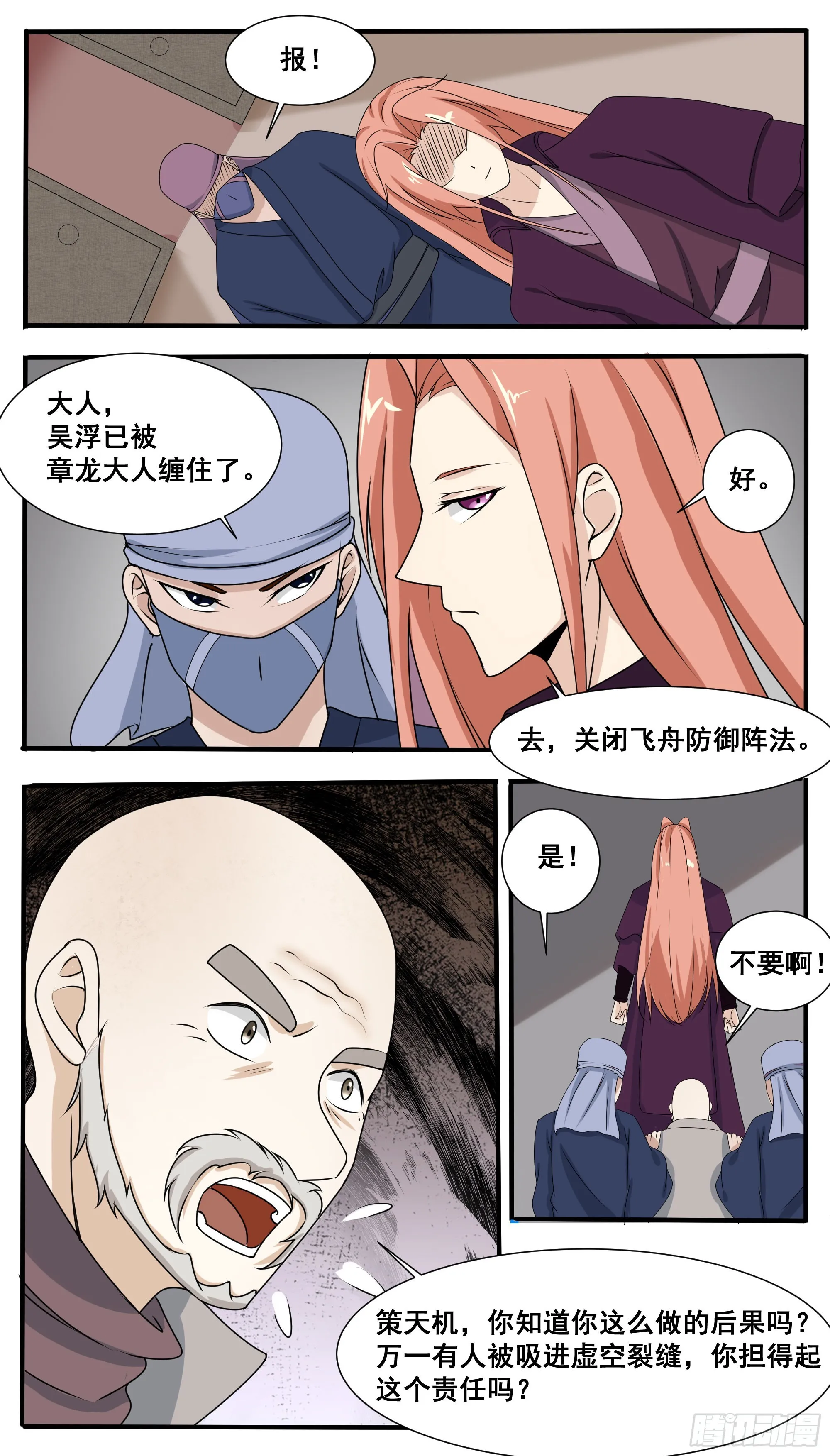 第312话 策天机的阴谋 第9页