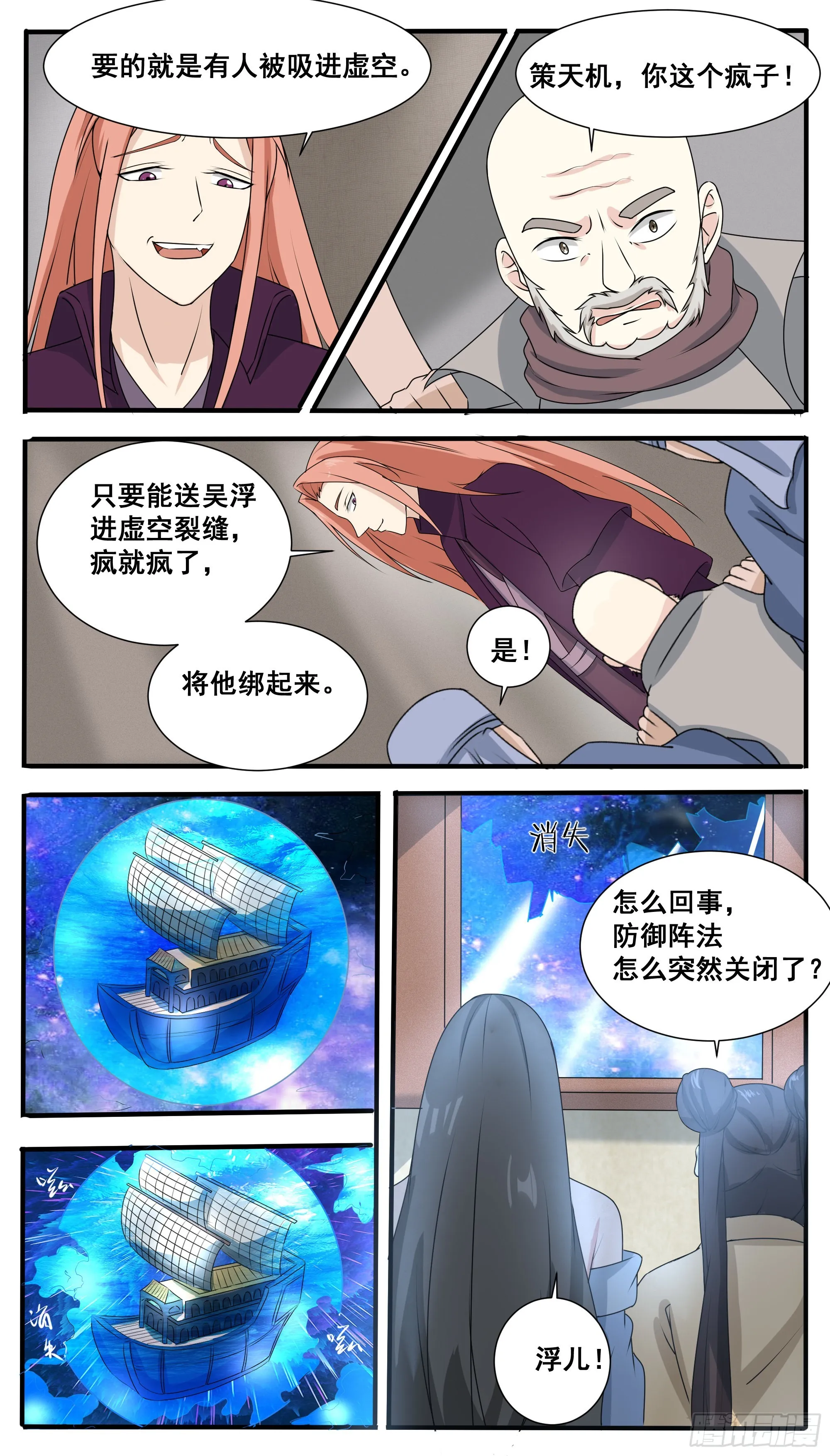 第312话 策天机的阴谋 第10页