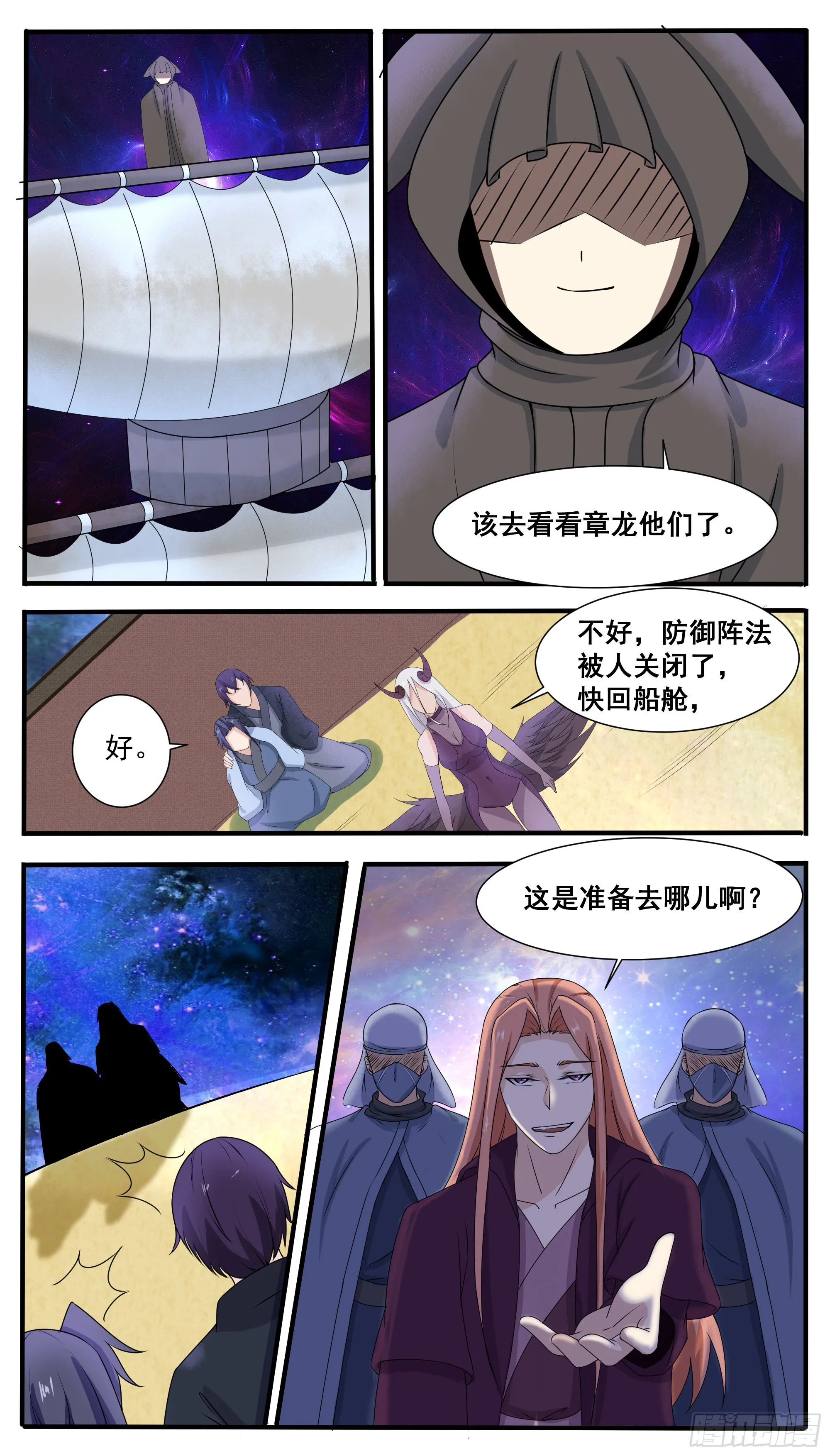 第312话 策天机的阴谋 第11页