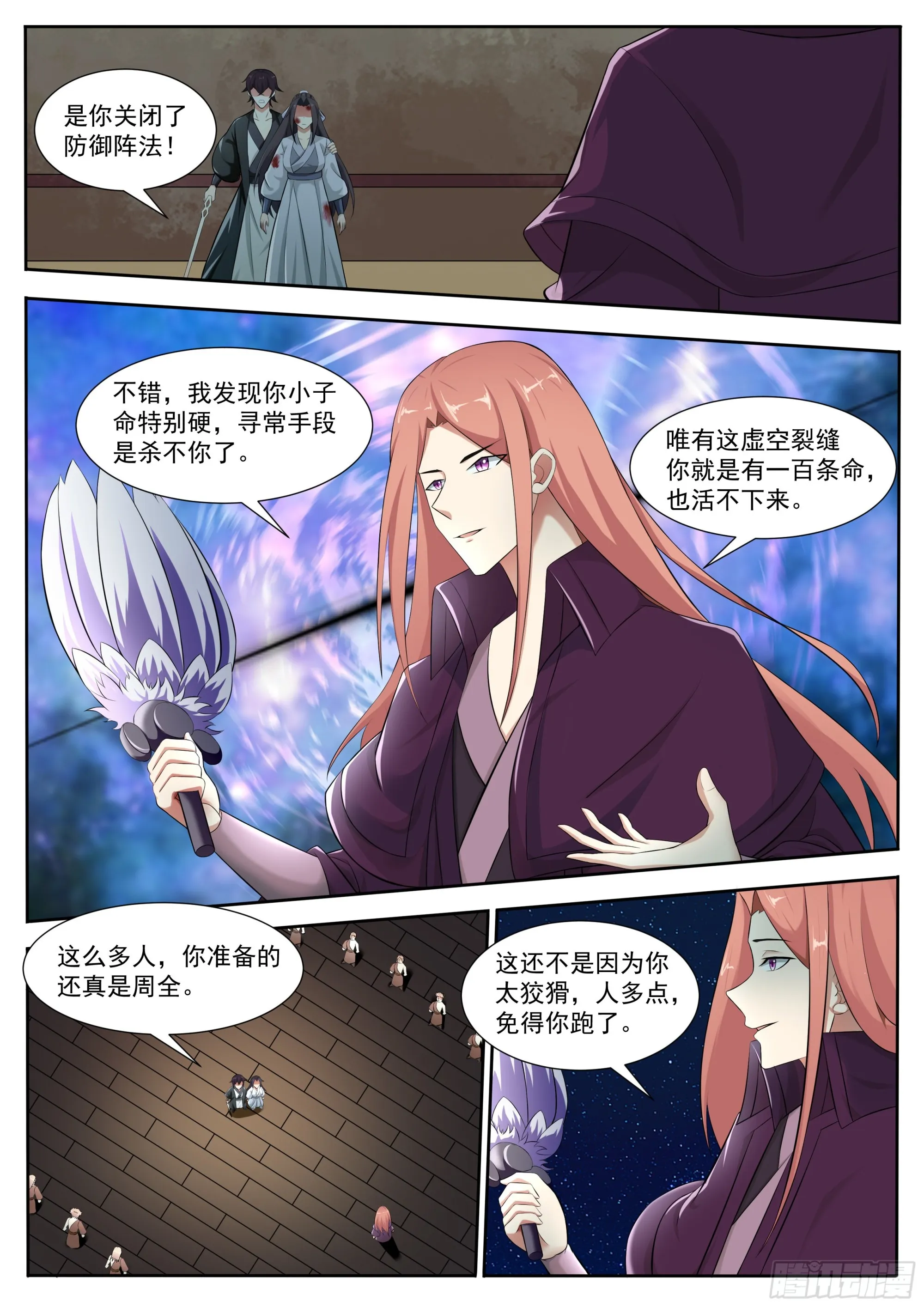 第313话 吴浮之死 第2页