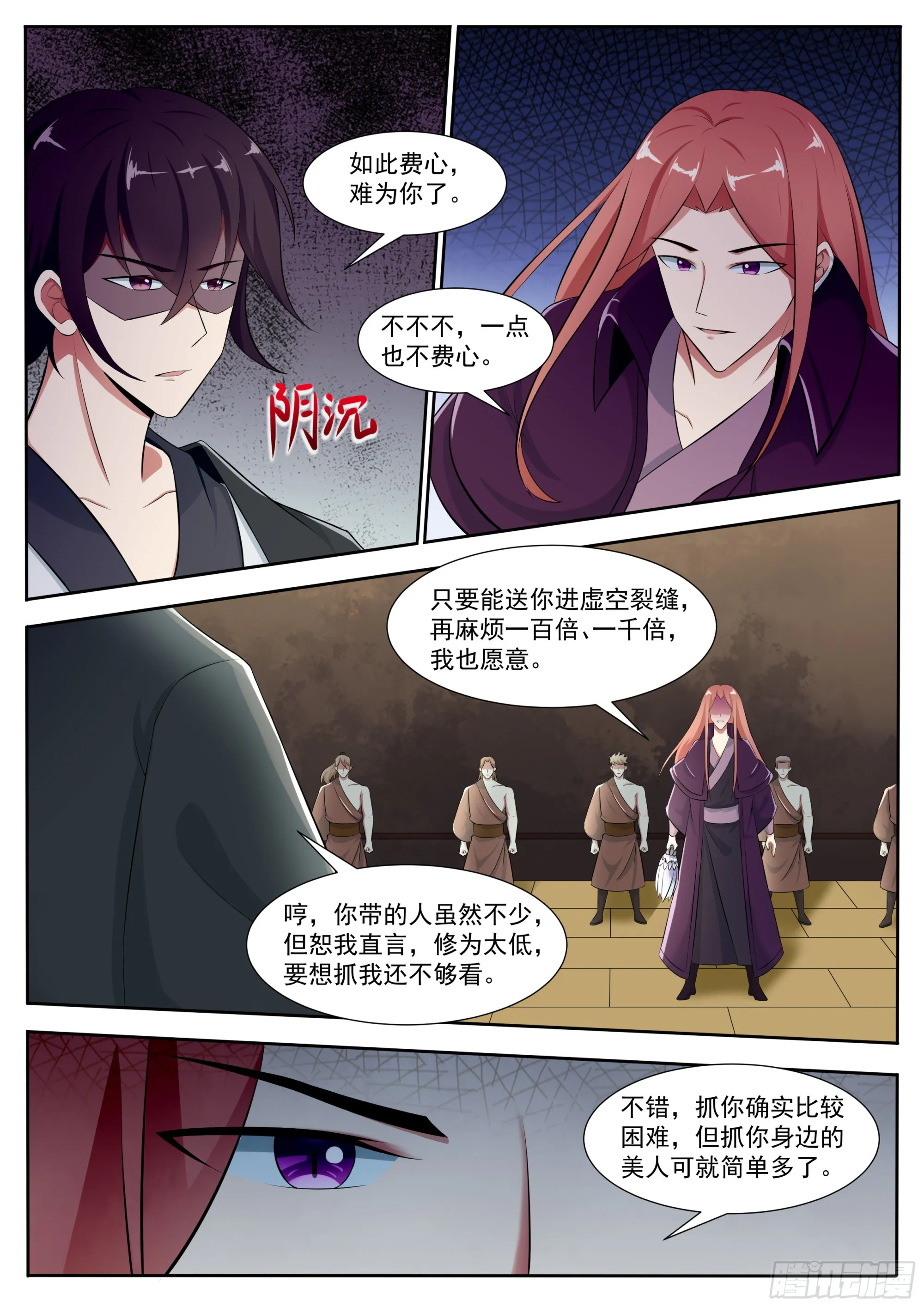 第313话 吴浮之死 第3页