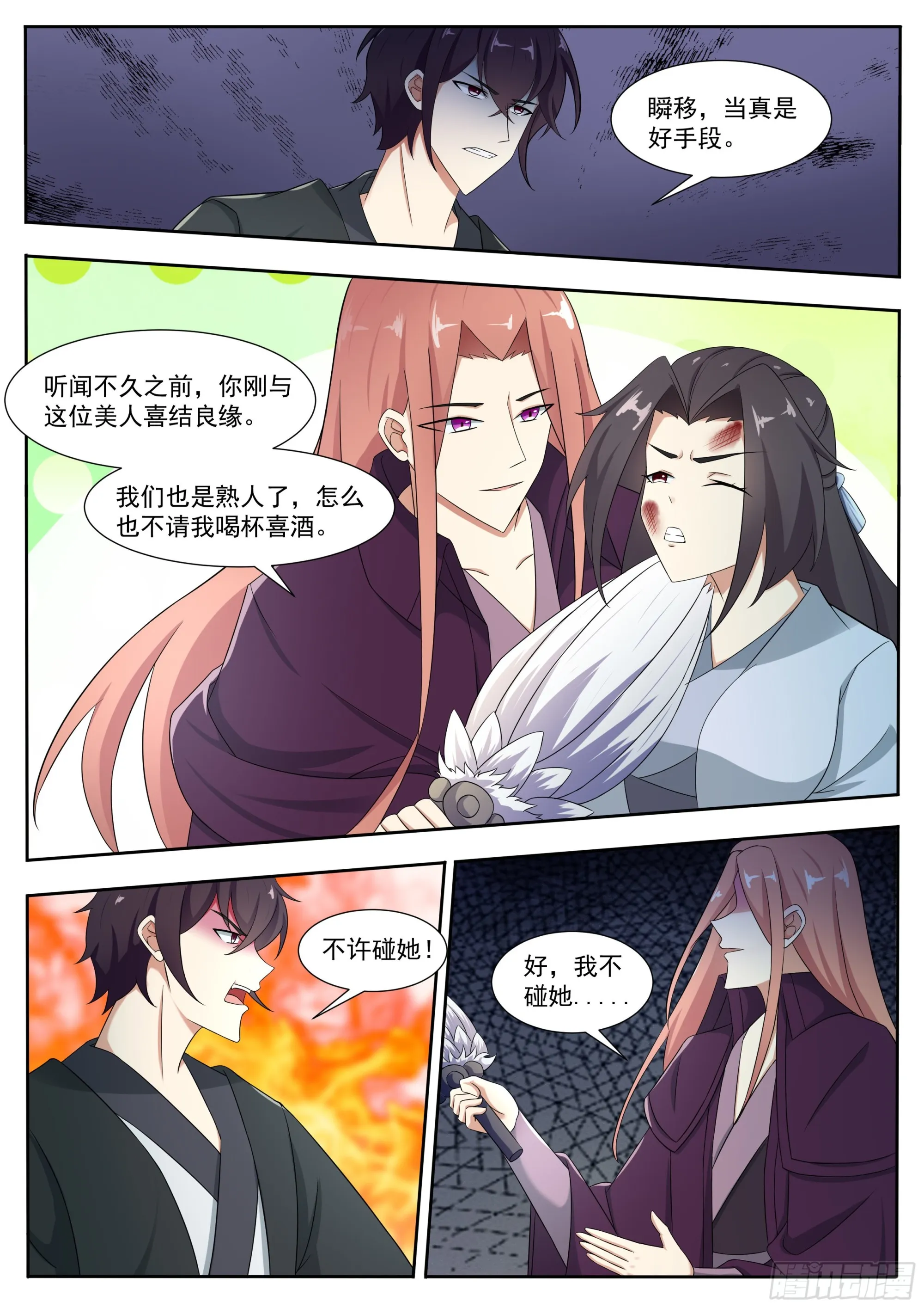 第313话 吴浮之死 第5页