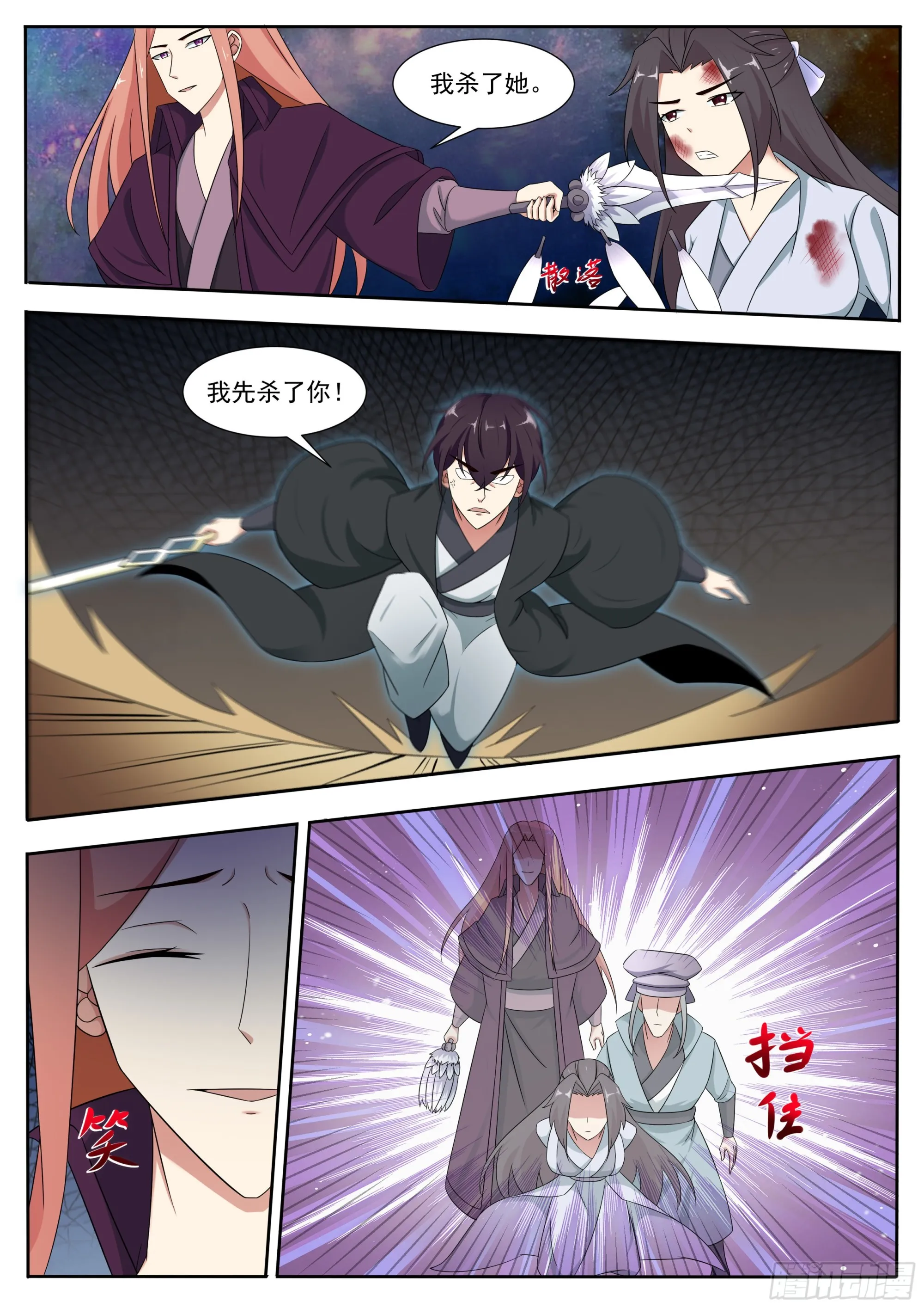 第313话 吴浮之死 第6页