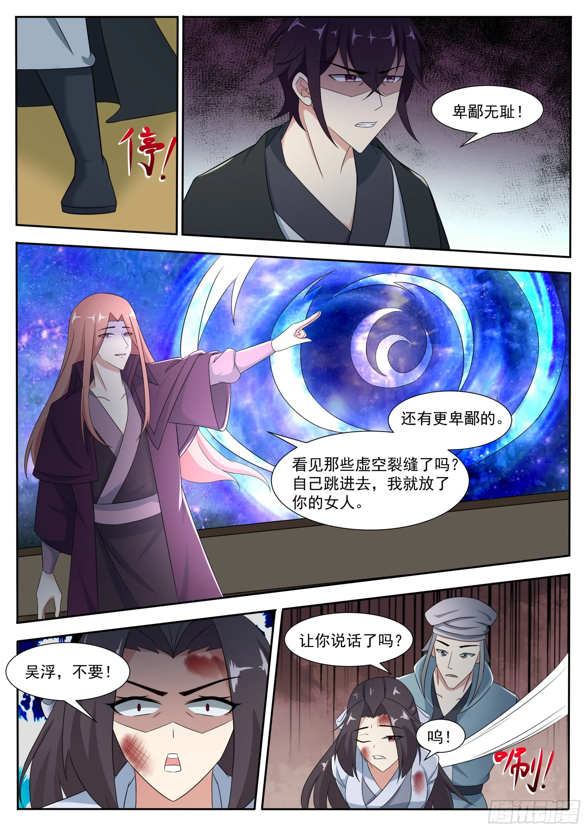 第313话 吴浮之死 第7页