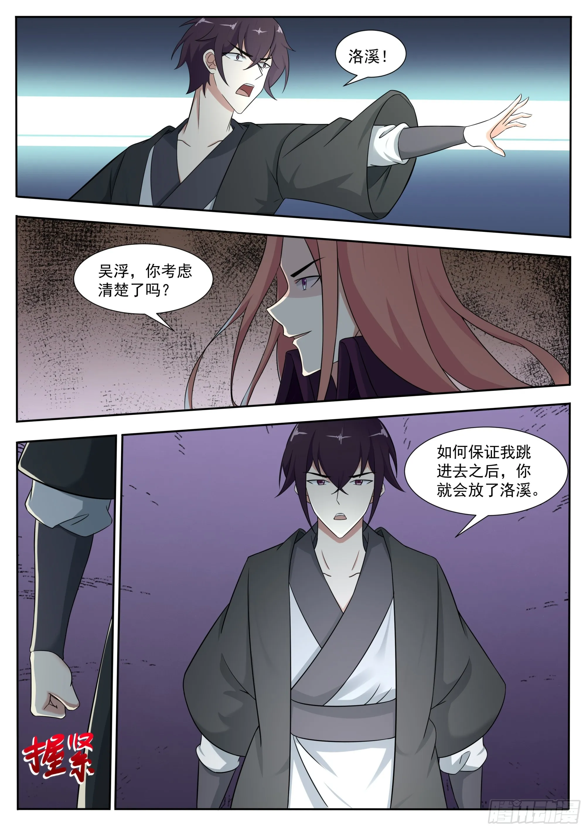 第313话 吴浮之死 第8页