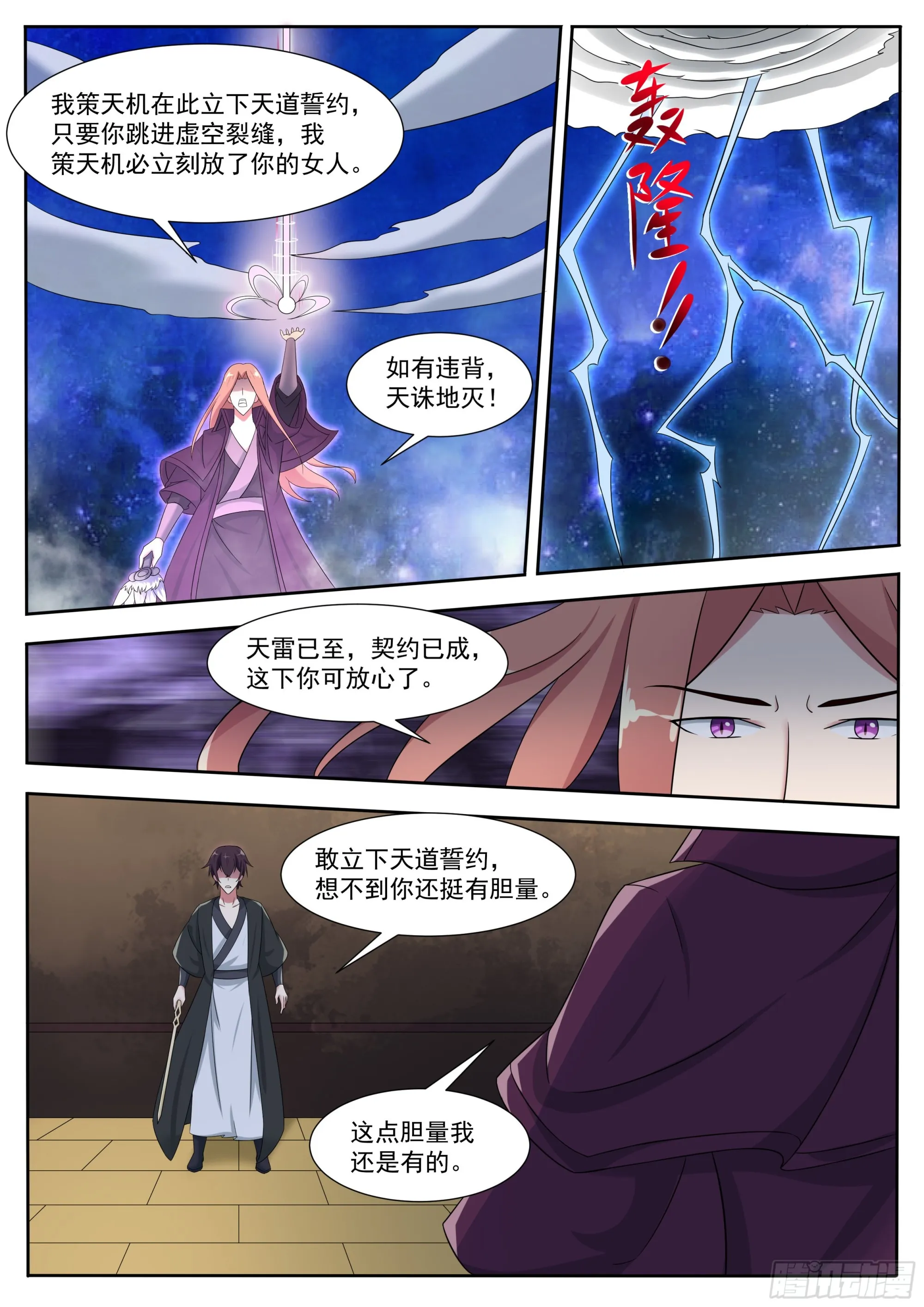 第313话 吴浮之死 第9页