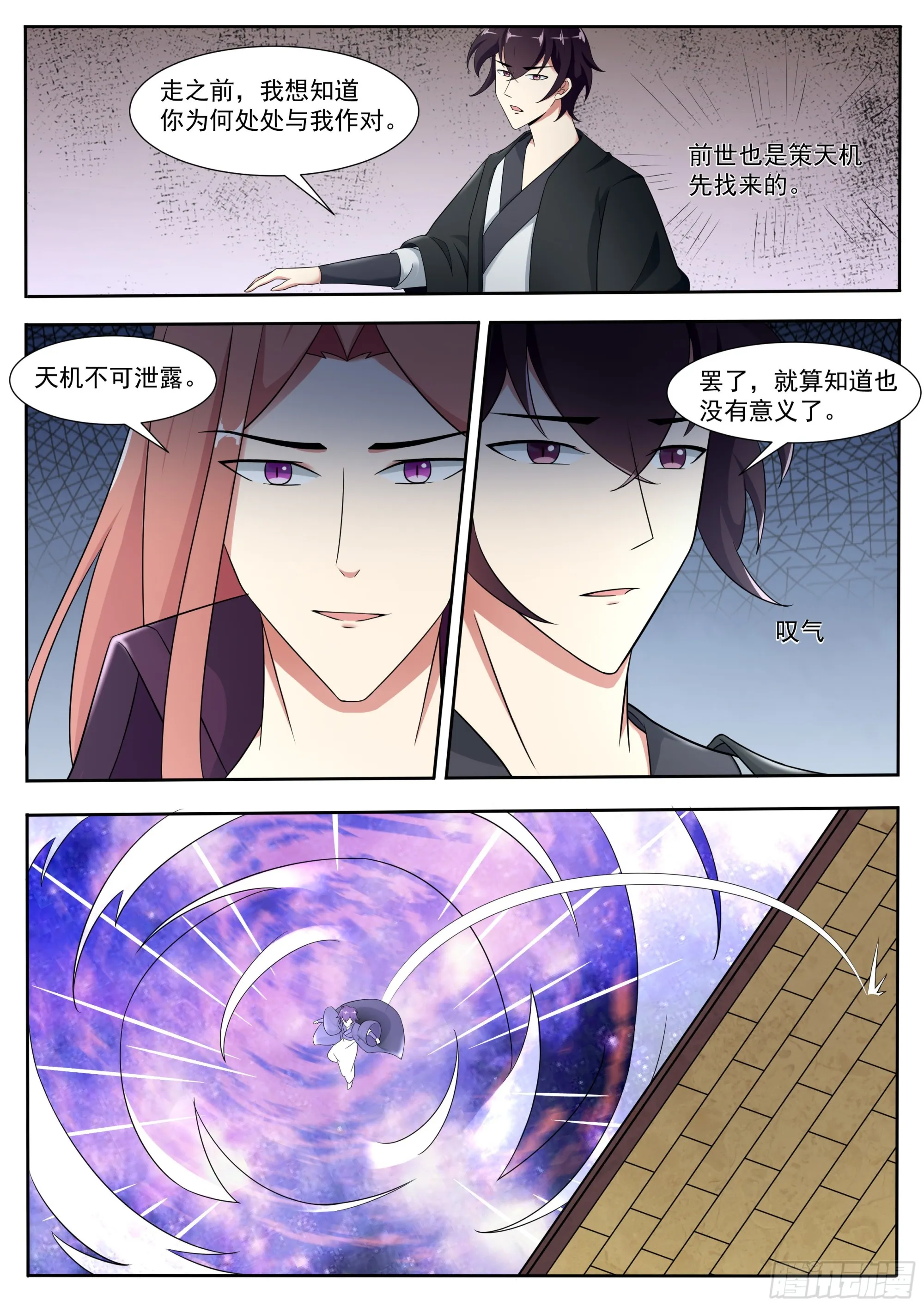 第313话 吴浮之死 第11页