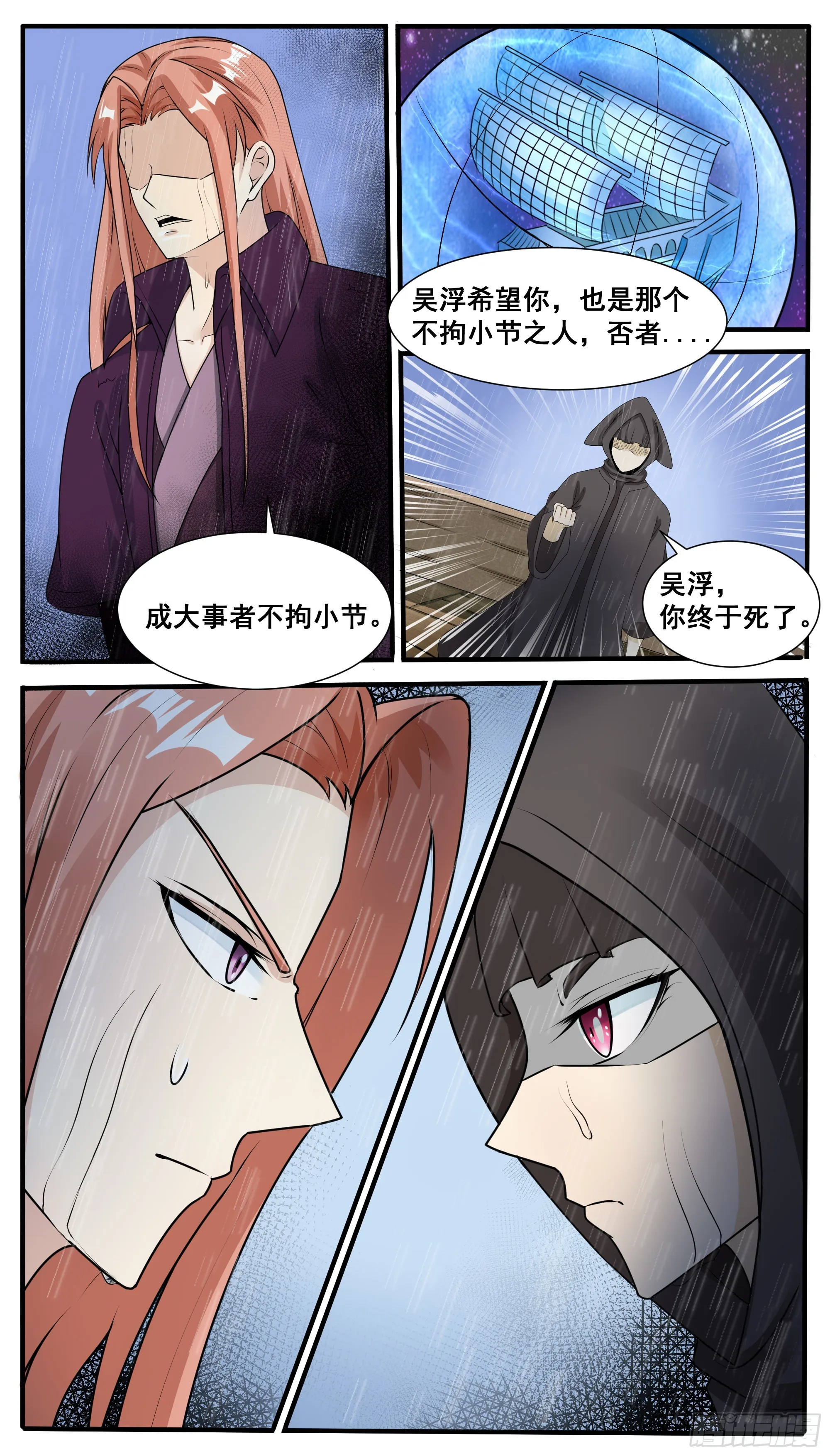 第314话 金发少女 第4页