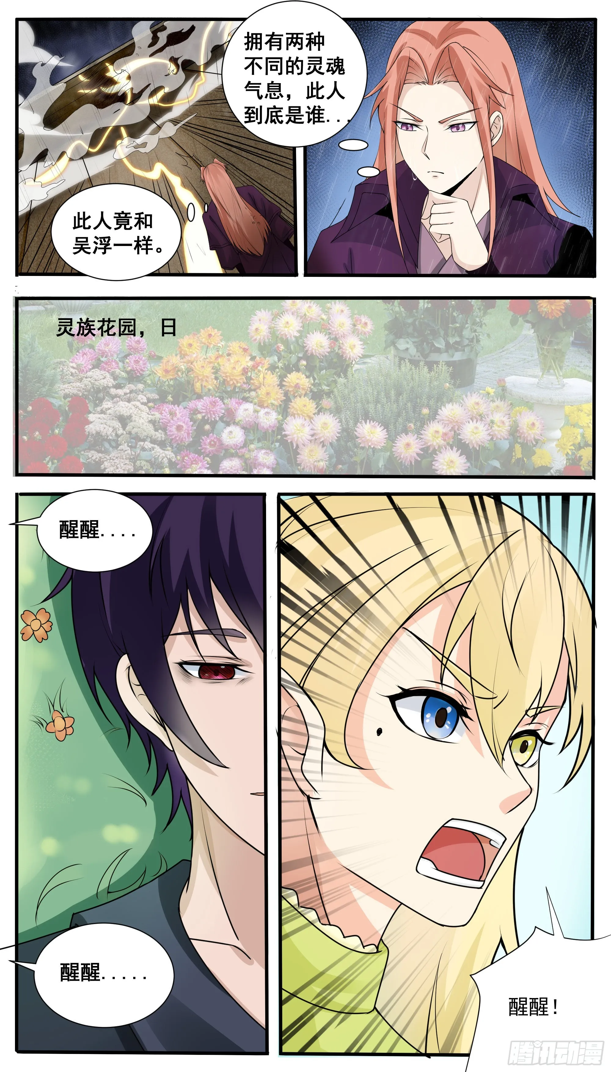 第314话 金发少女 第5页