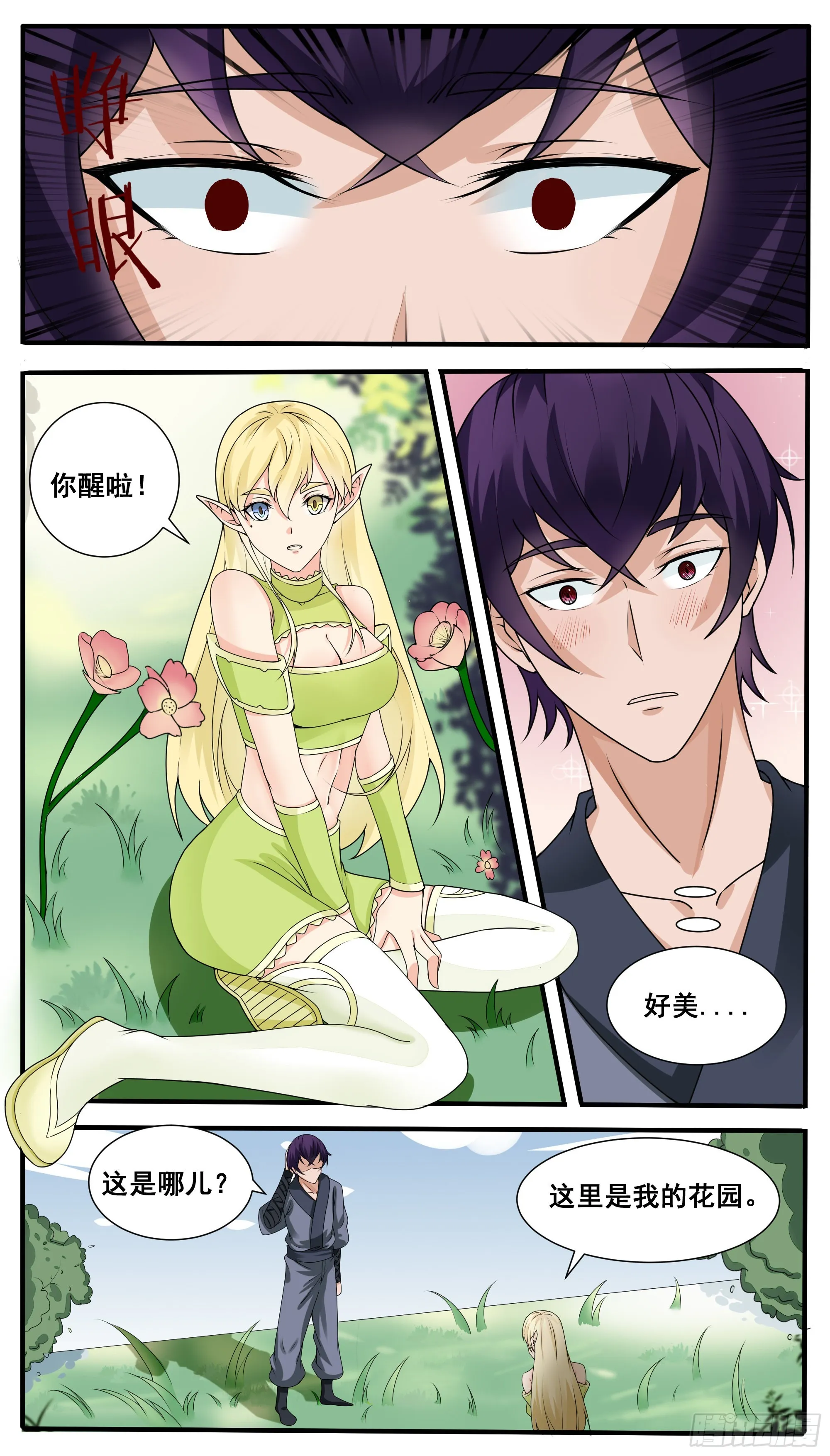 第314话 金发少女 第6页