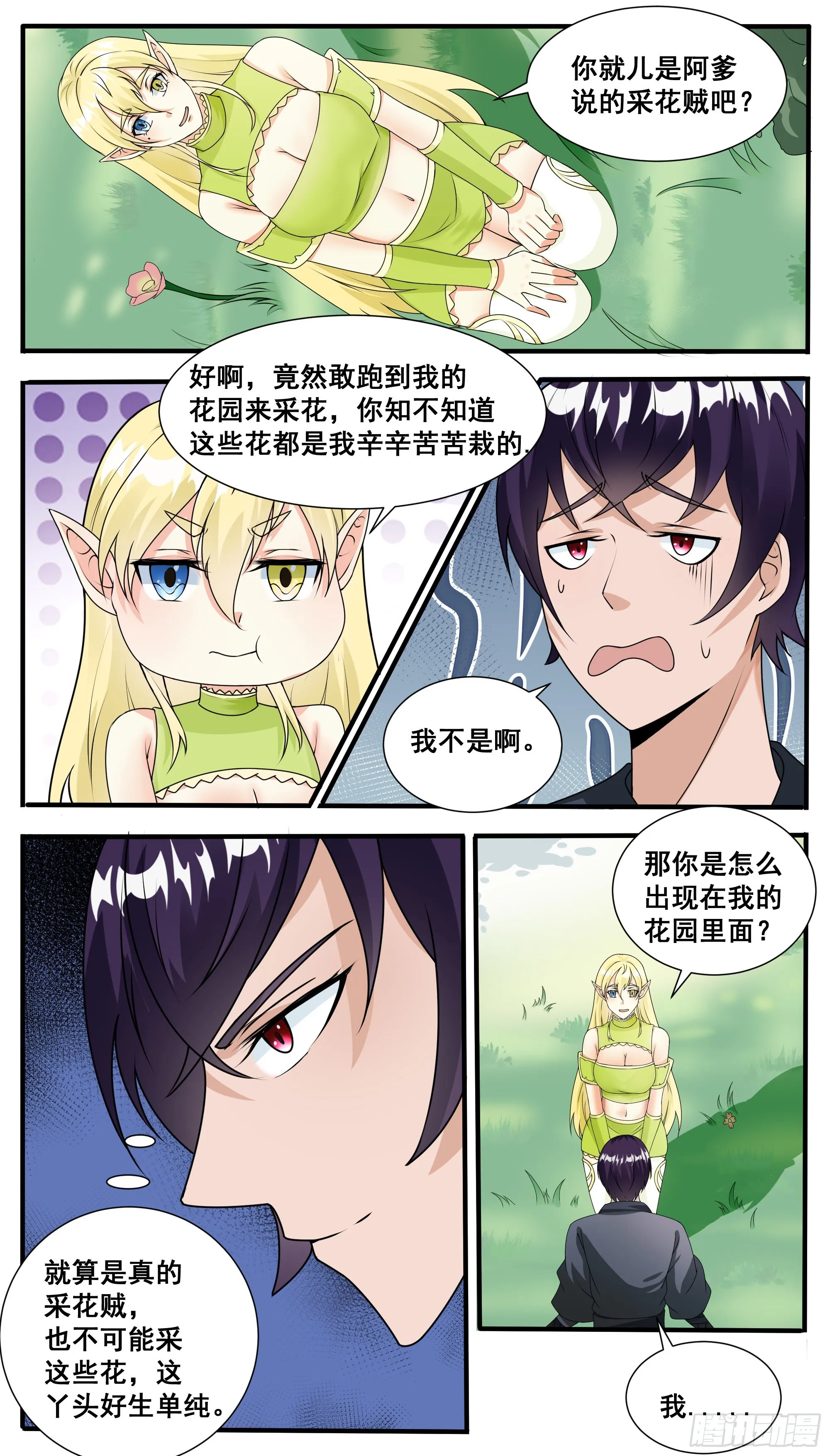 第314话 金发少女 第7页