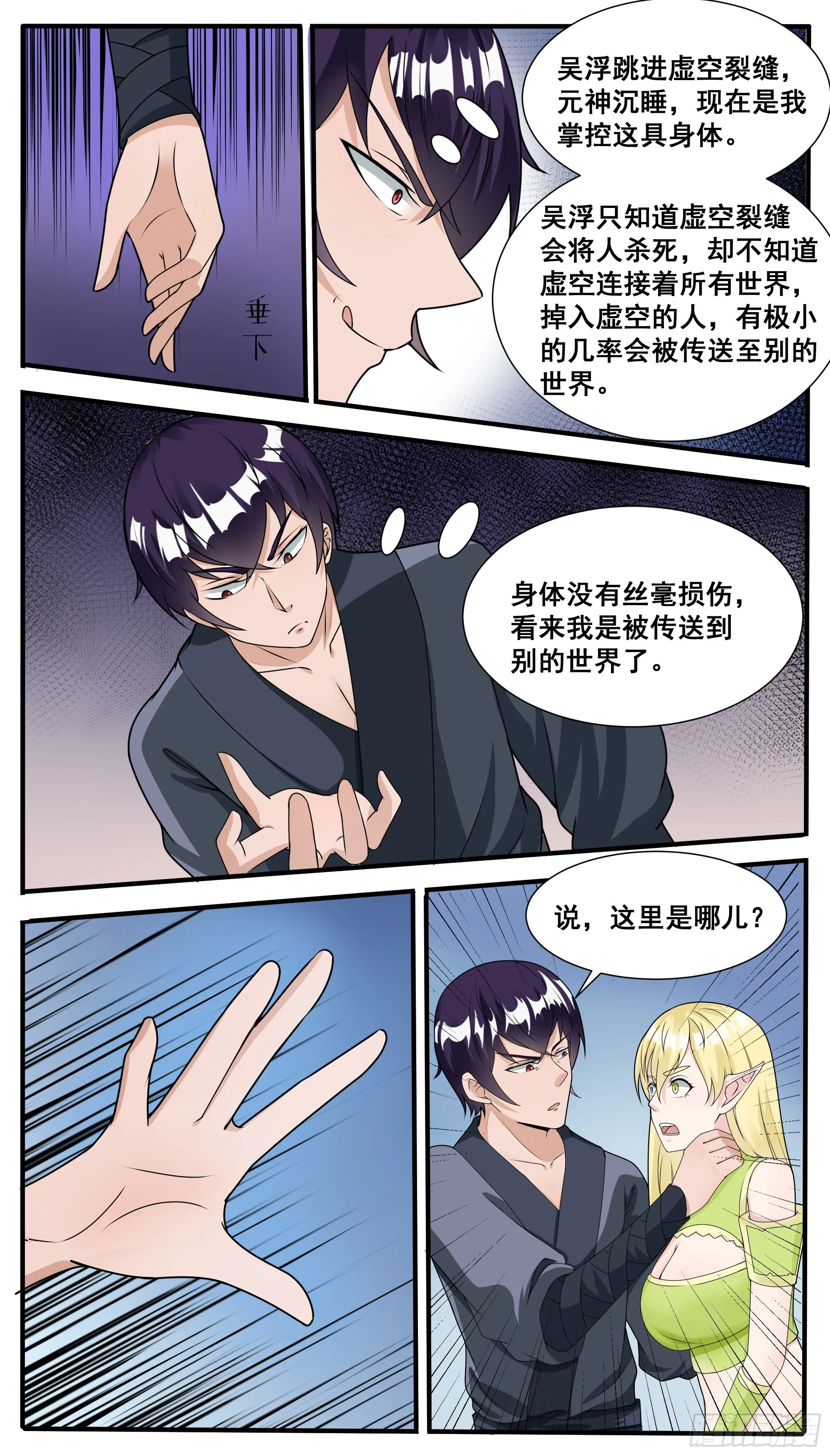 第314话 金发少女 第9页