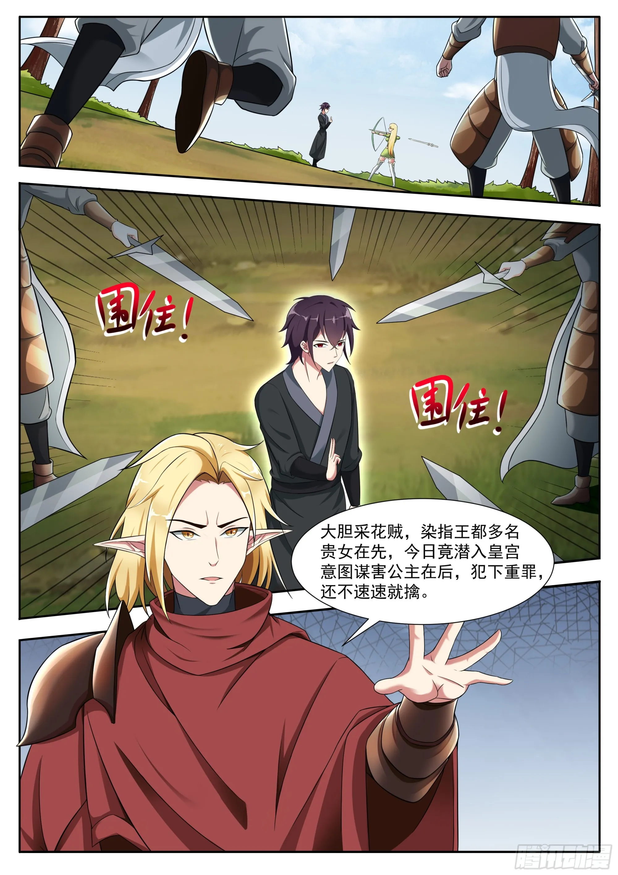 第316话 贵女杀手 第2页