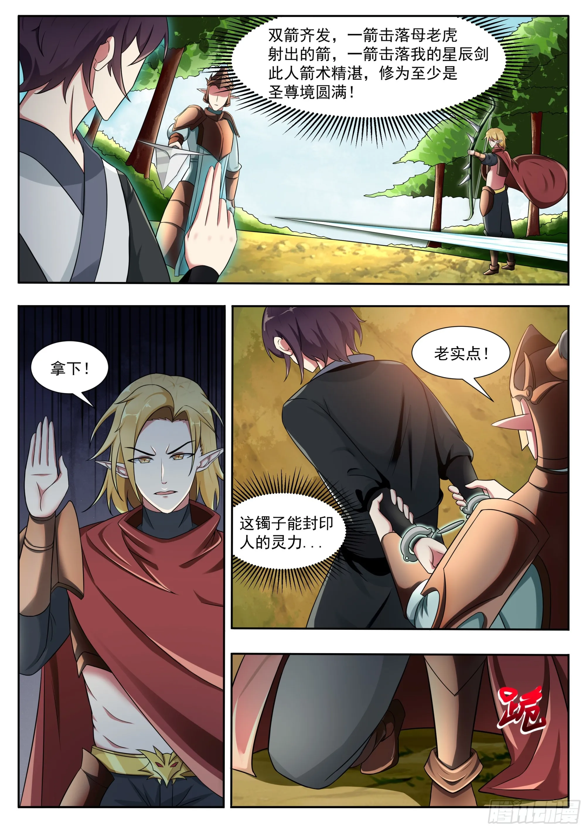 第316话 贵女杀手 第4页