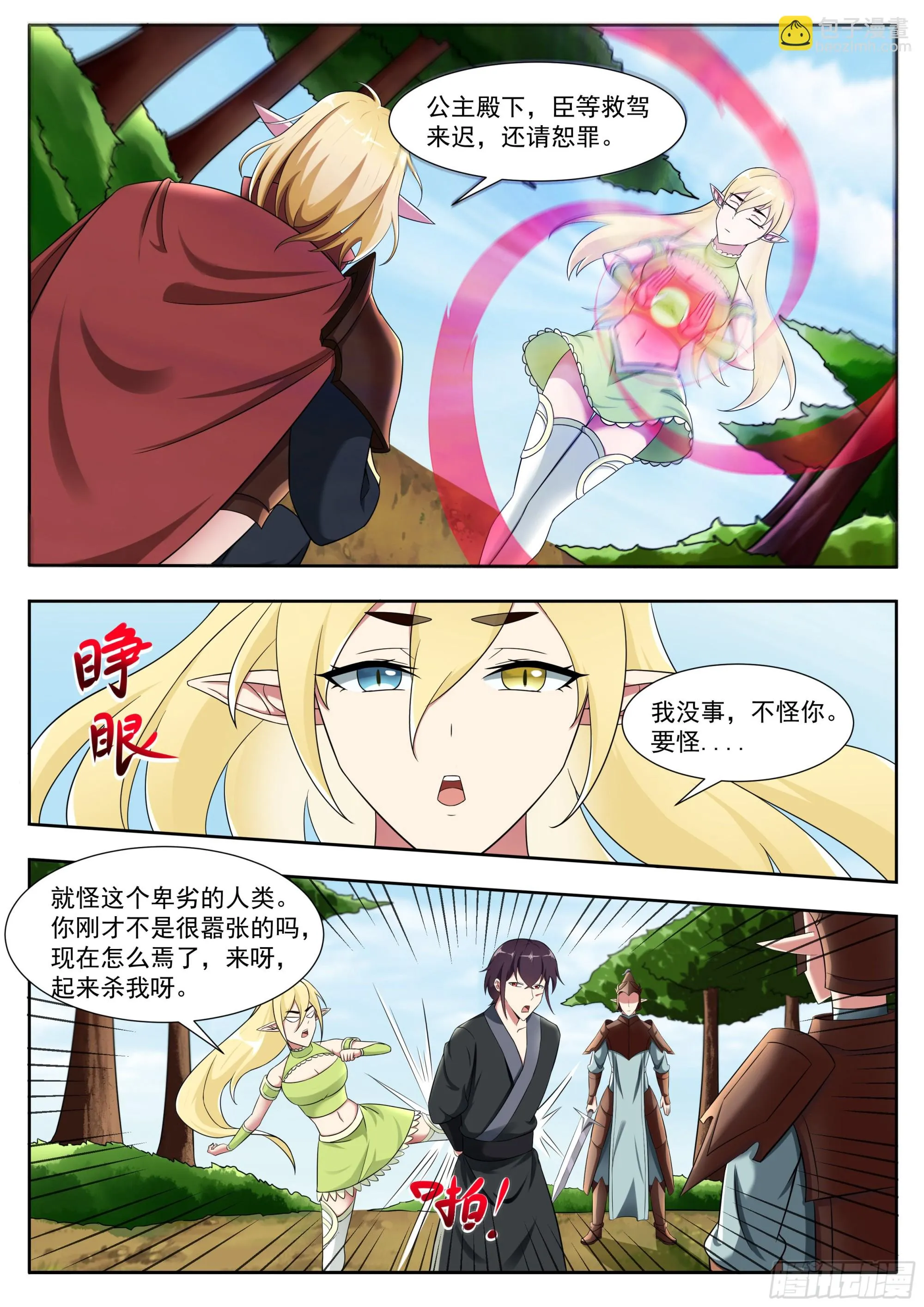 第316话 贵女杀手 第5页