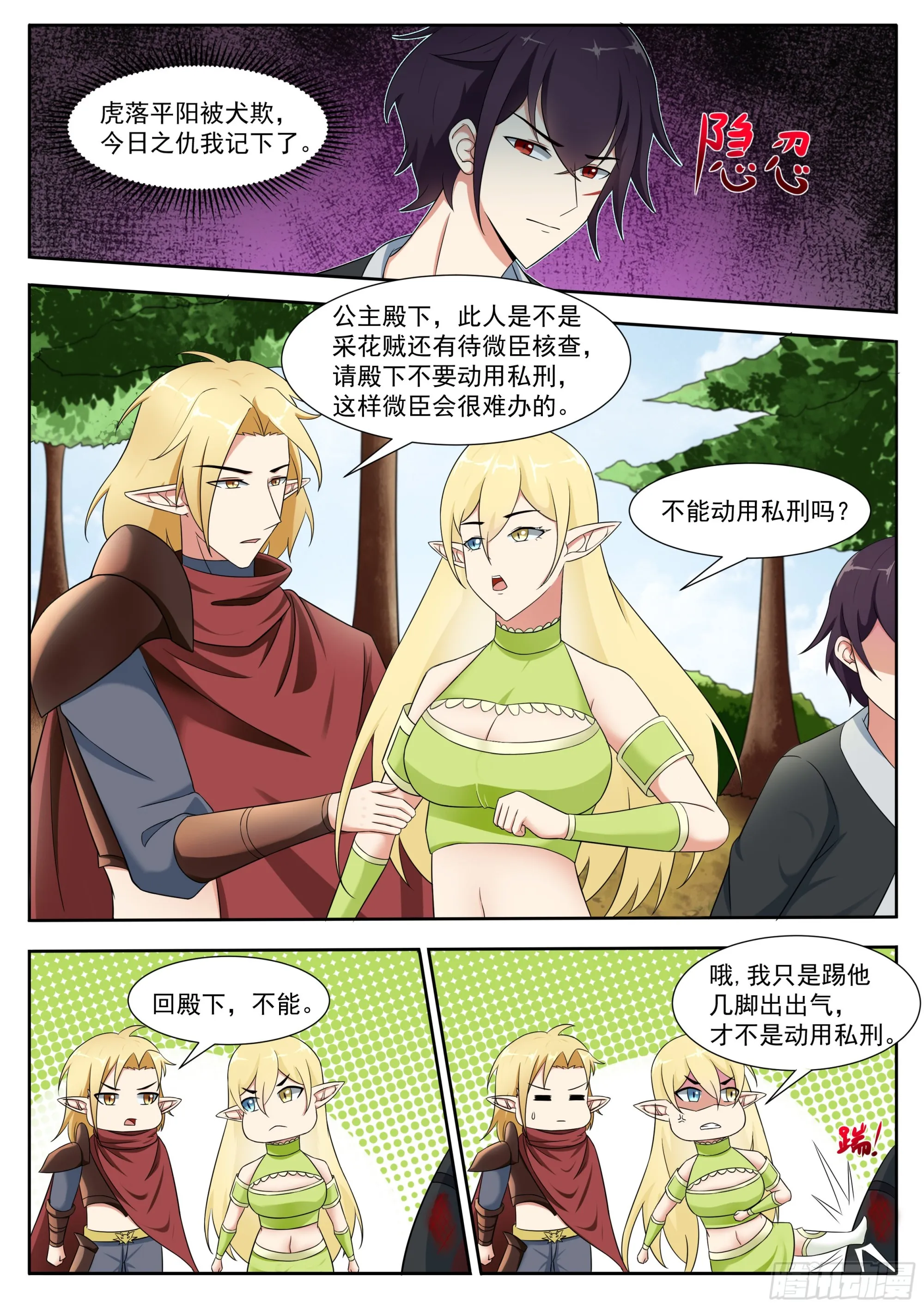 第316话 贵女杀手 第6页