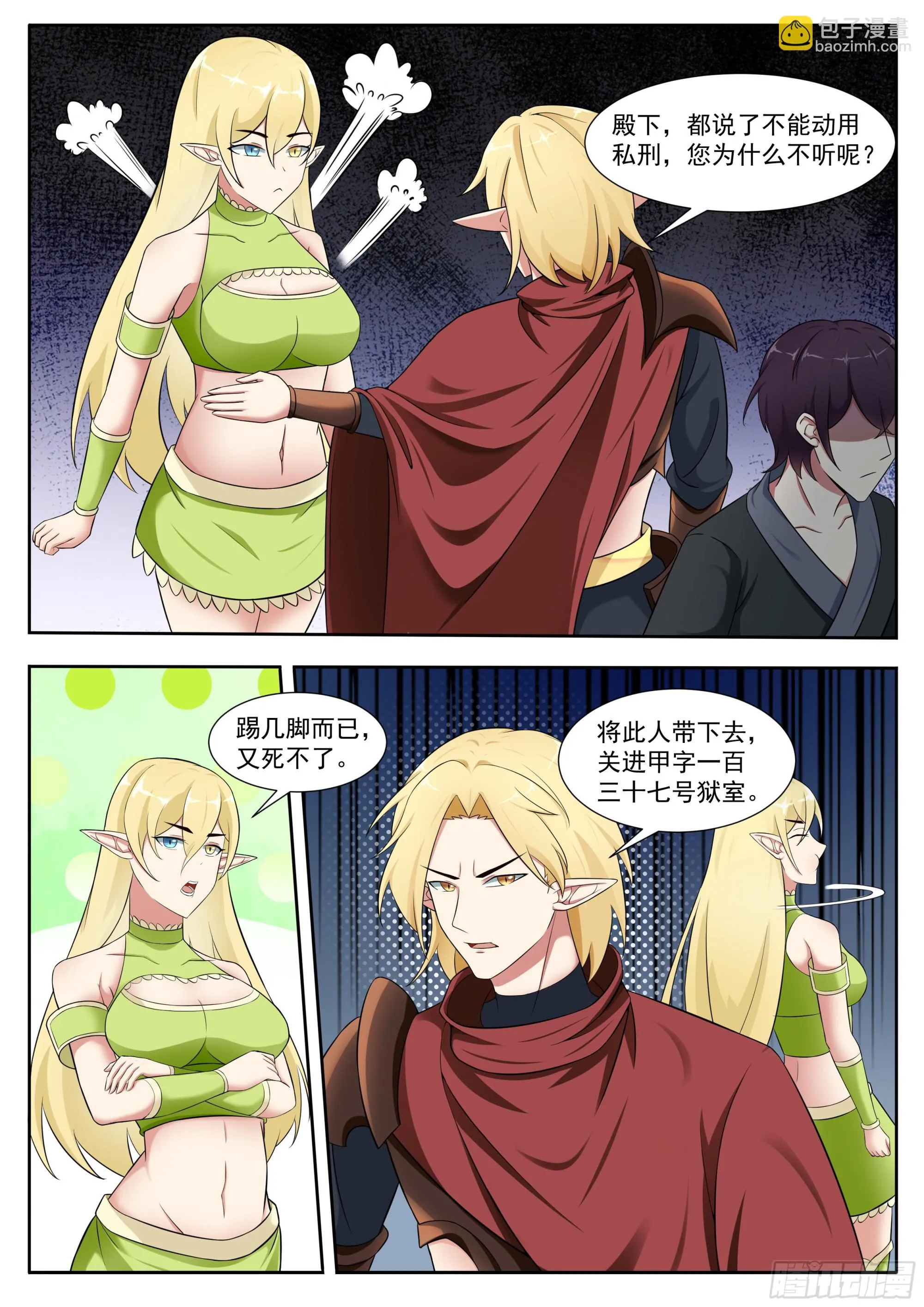 第316话 贵女杀手 第7页
