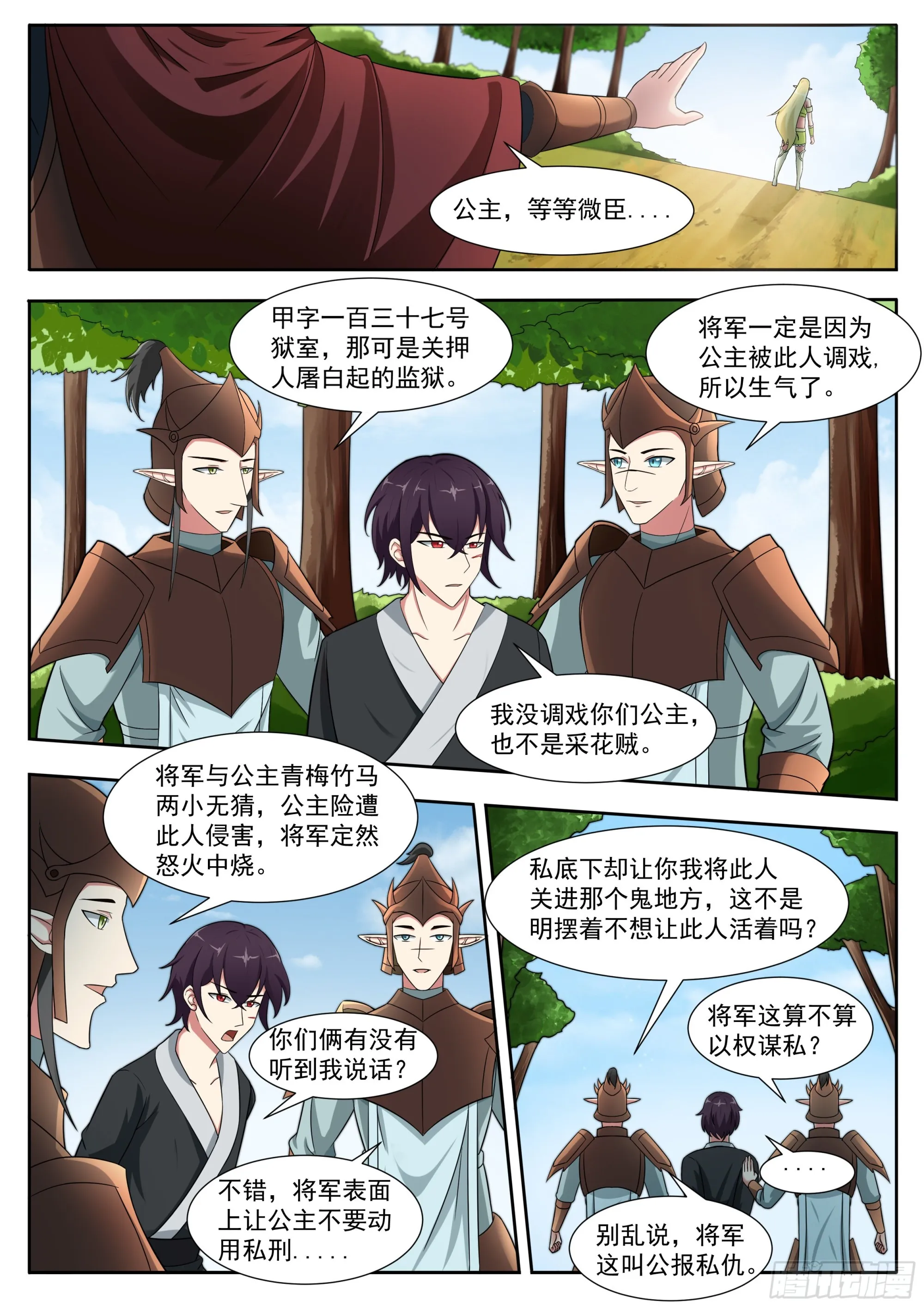 第316话 贵女杀手 第8页